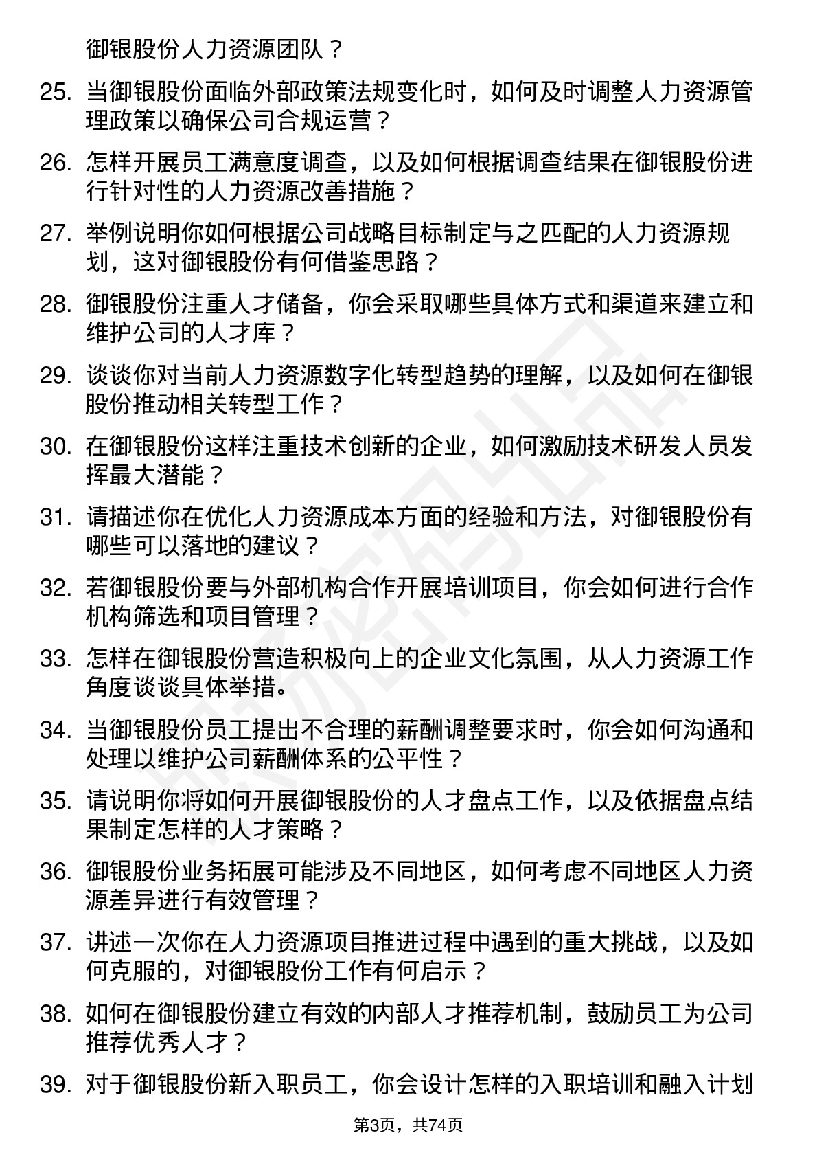 48道御银股份人力资源经理岗位面试题库及参考回答含考察点分析