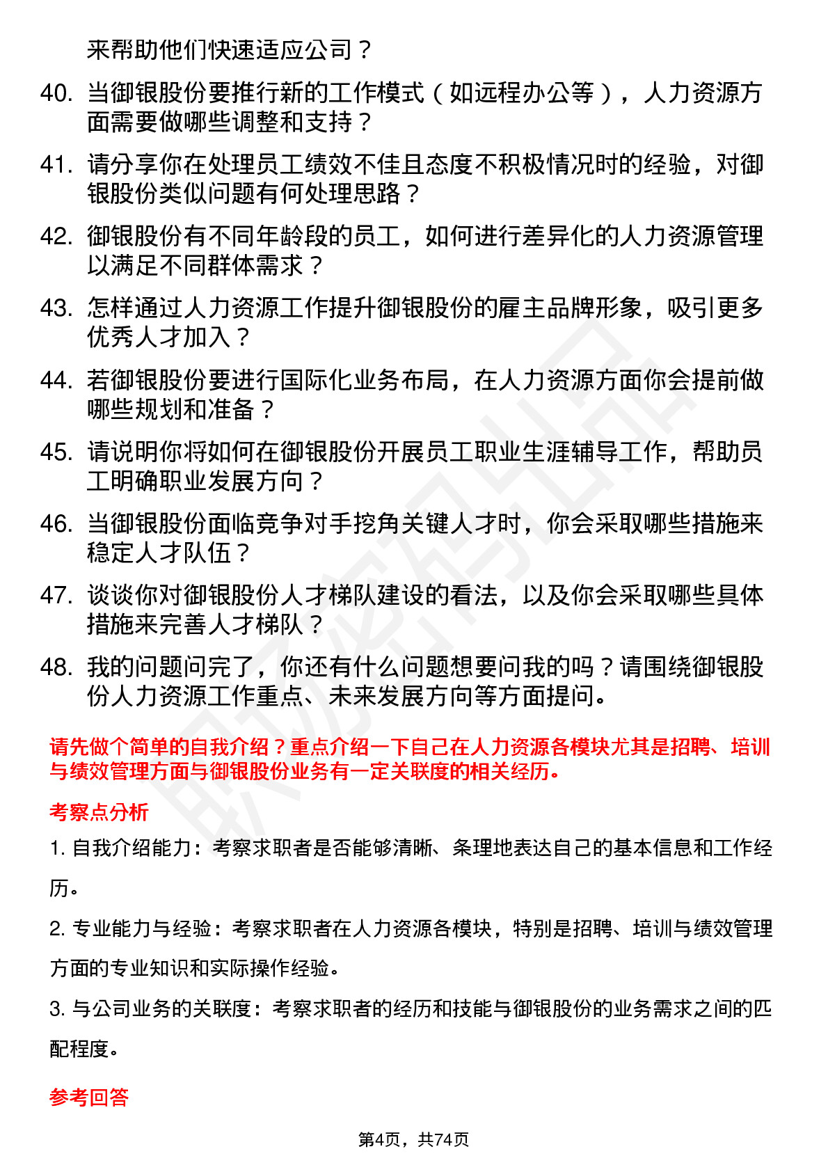 48道御银股份人力资源经理岗位面试题库及参考回答含考察点分析