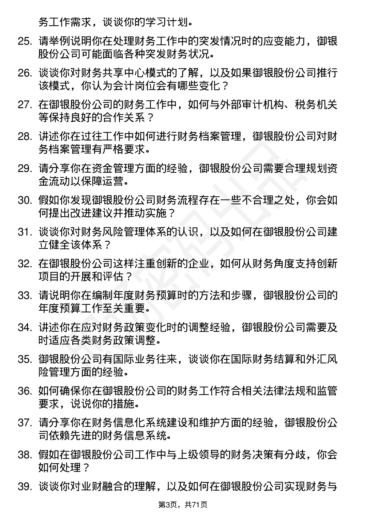 48道御银股份会计岗位面试题库及参考回答含考察点分析