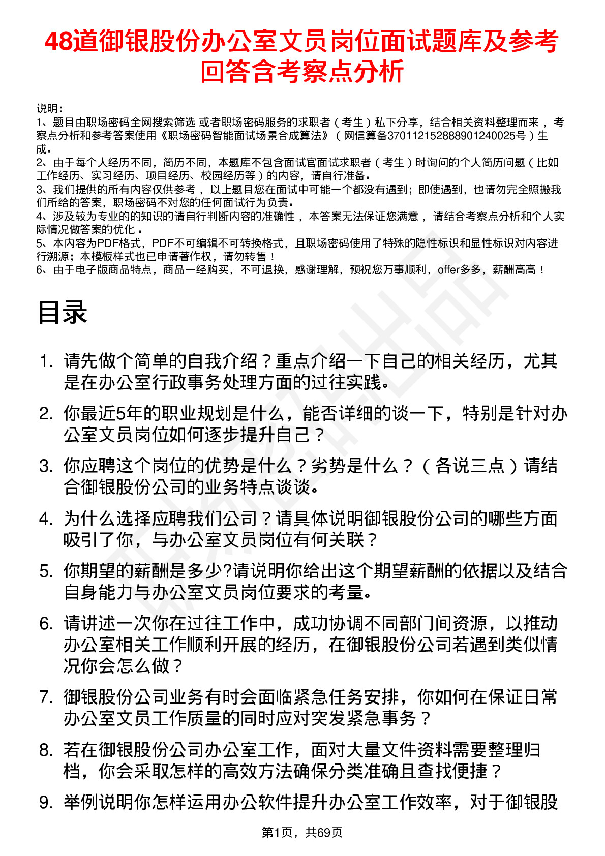 48道御银股份办公室文员岗位面试题库及参考回答含考察点分析