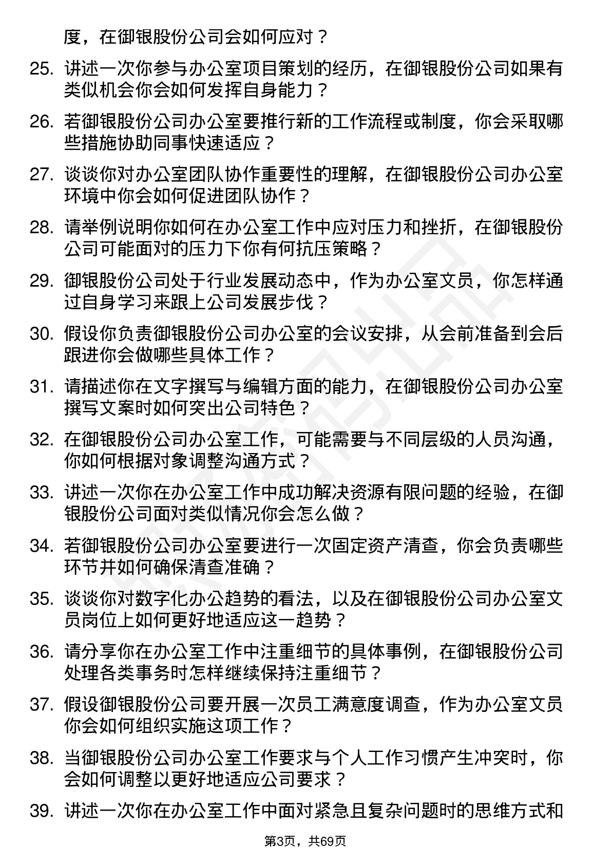 48道御银股份办公室文员岗位面试题库及参考回答含考察点分析