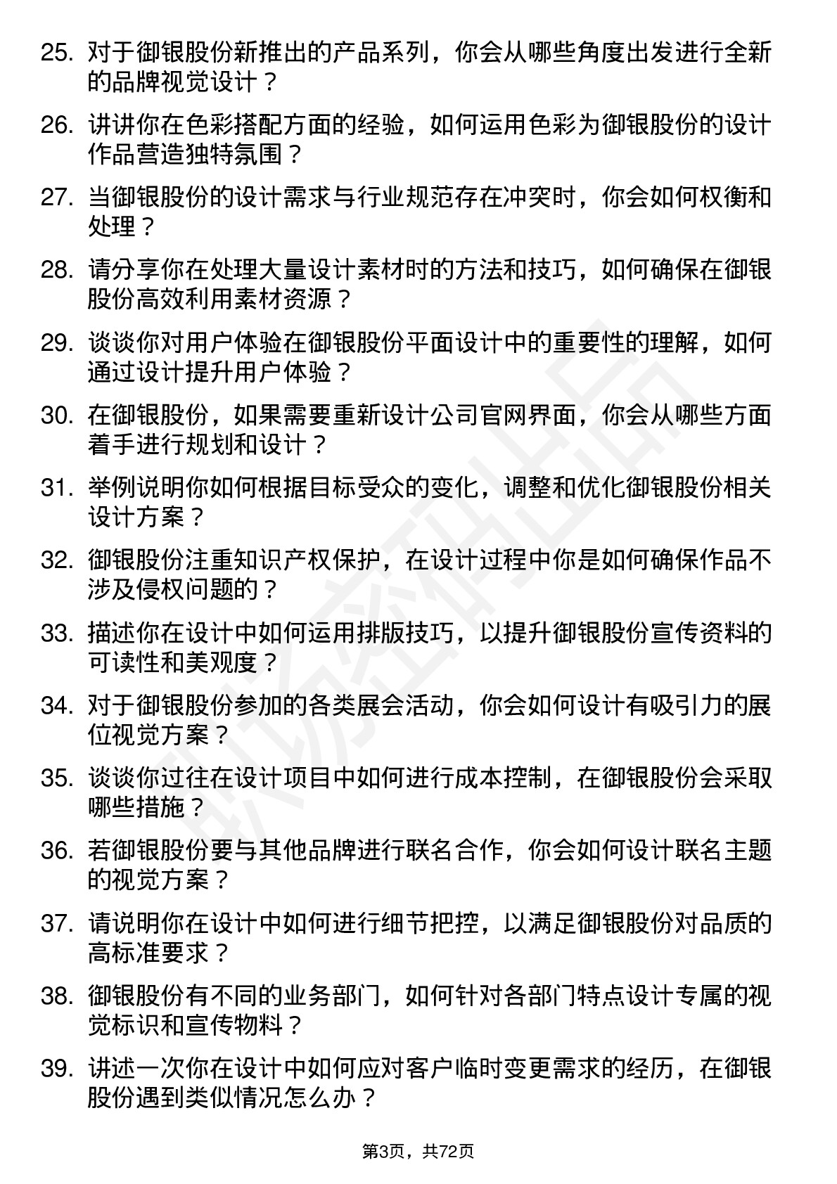 48道御银股份平面设计师岗位面试题库及参考回答含考察点分析