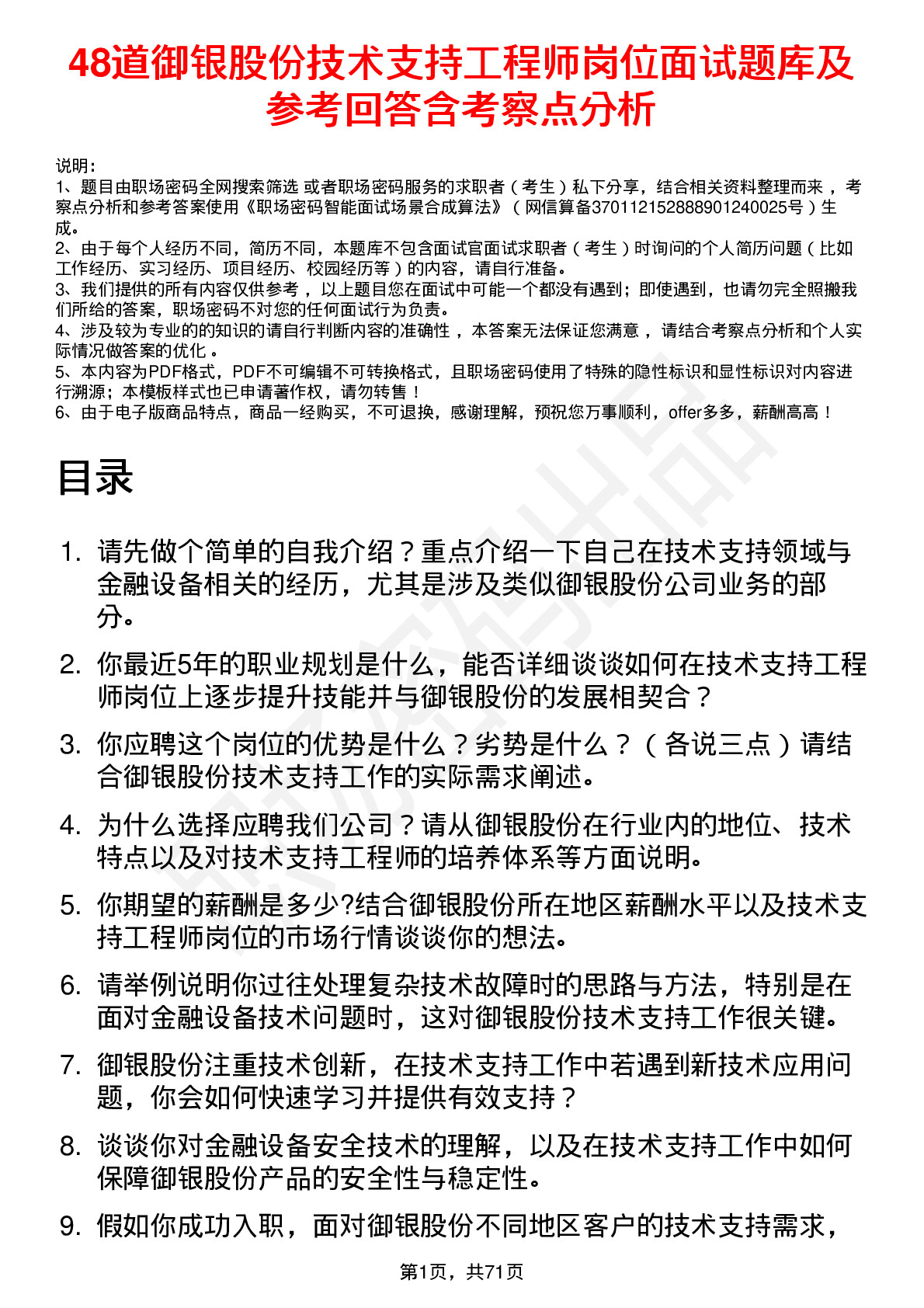 48道御银股份技术支持工程师岗位面试题库及参考回答含考察点分析