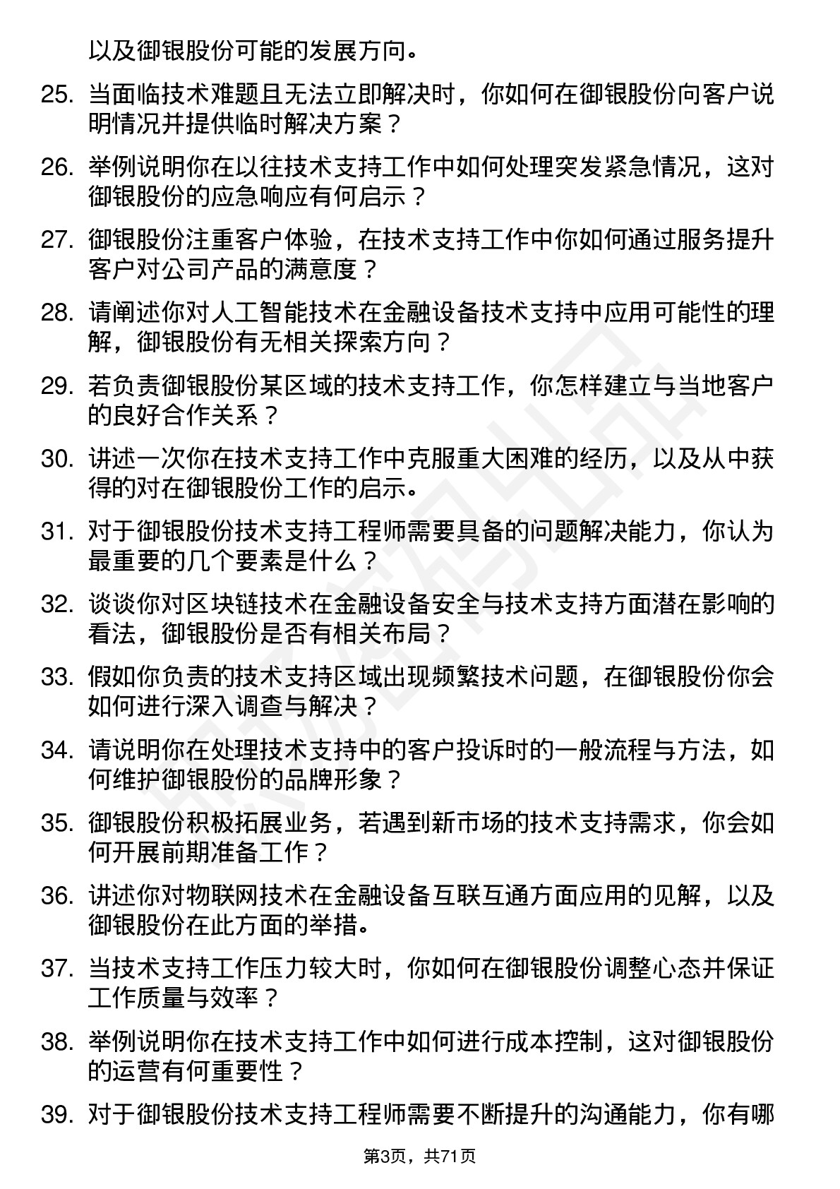 48道御银股份技术支持工程师岗位面试题库及参考回答含考察点分析