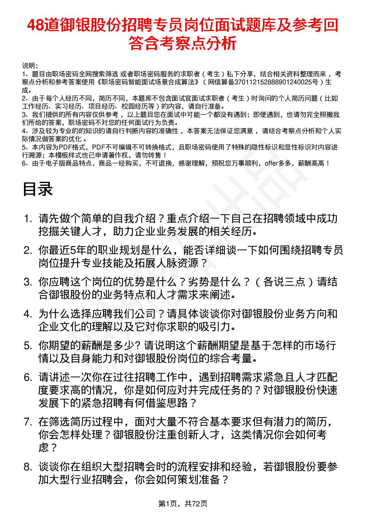 48道御银股份招聘专员岗位面试题库及参考回答含考察点分析