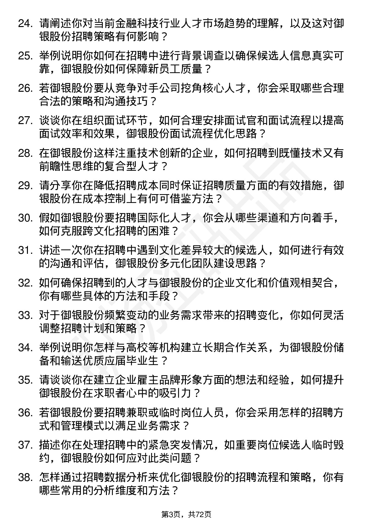 48道御银股份招聘专员岗位面试题库及参考回答含考察点分析