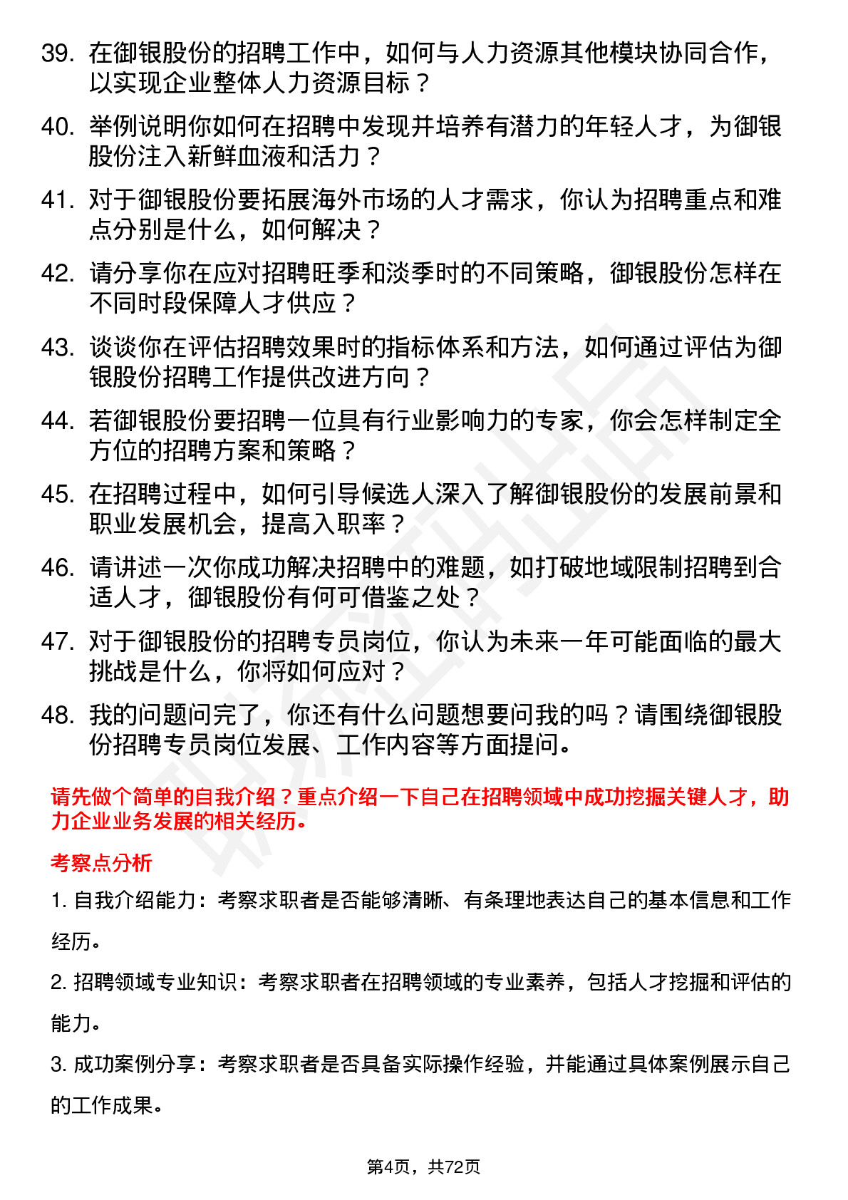 48道御银股份招聘专员岗位面试题库及参考回答含考察点分析