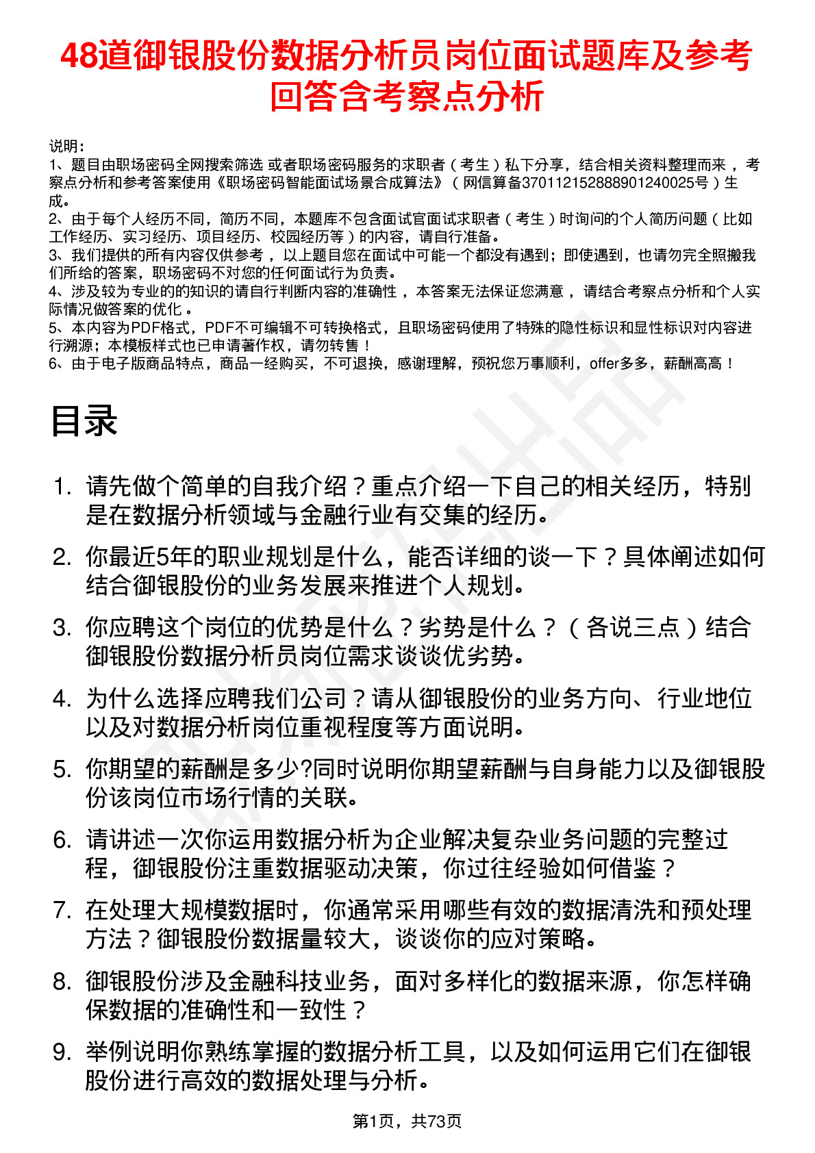 48道御银股份数据分析员岗位面试题库及参考回答含考察点分析