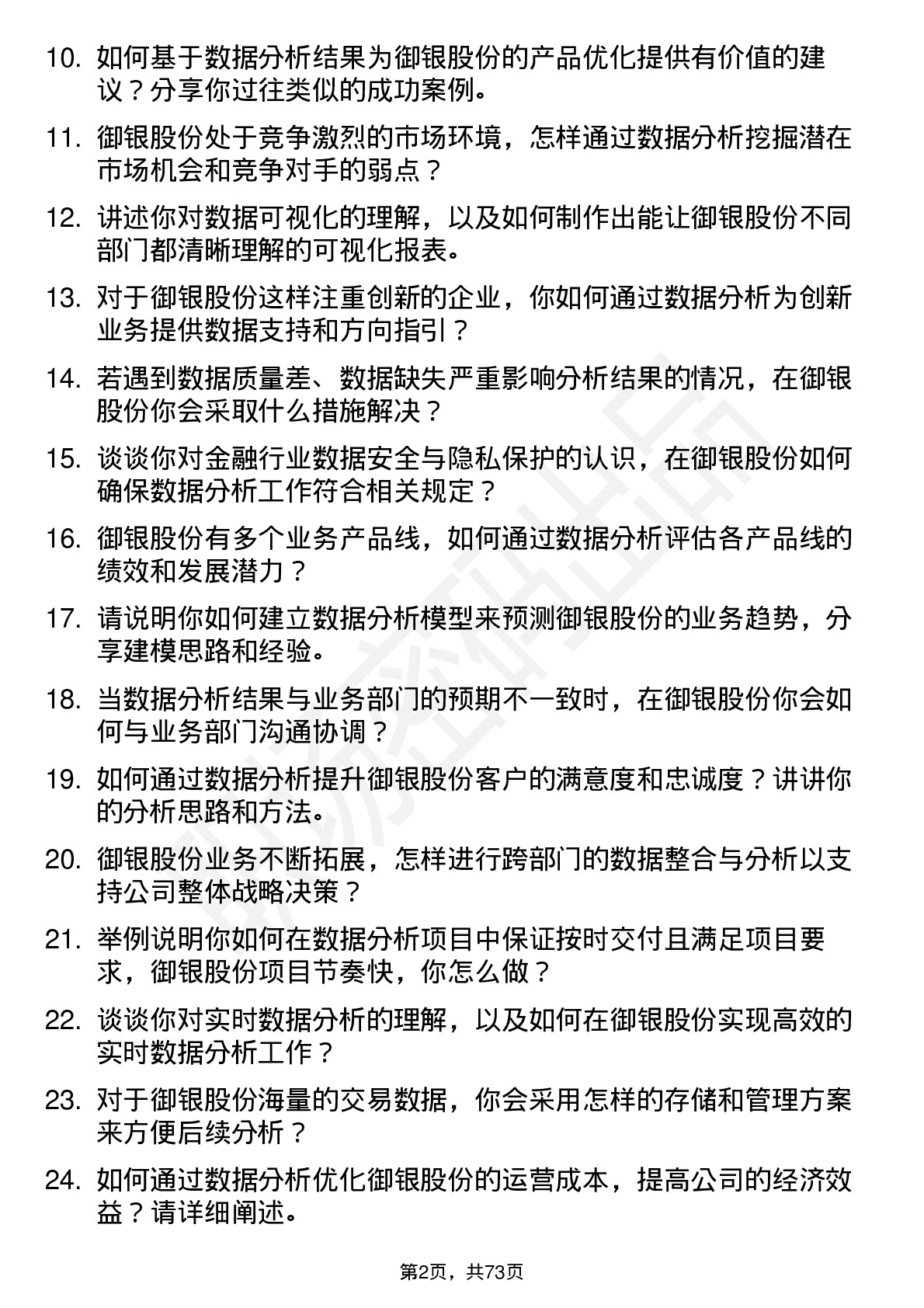 48道御银股份数据分析员岗位面试题库及参考回答含考察点分析