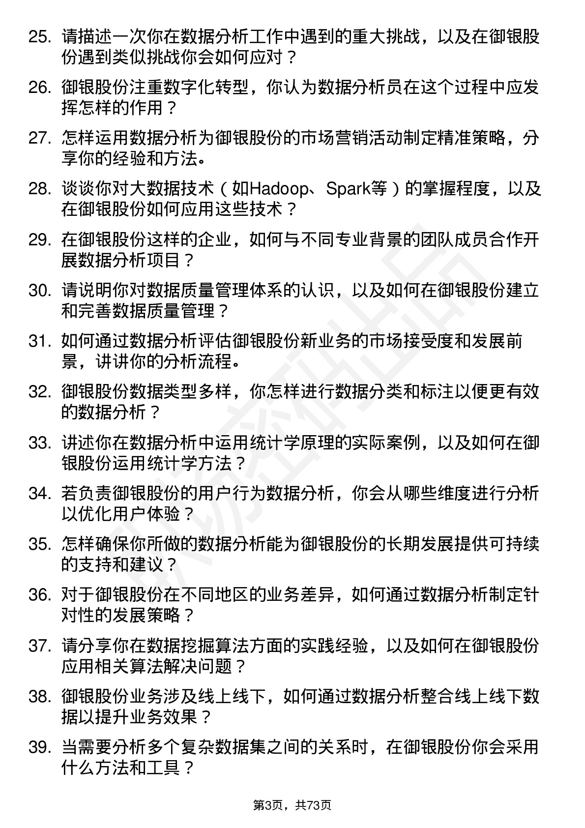 48道御银股份数据分析员岗位面试题库及参考回答含考察点分析