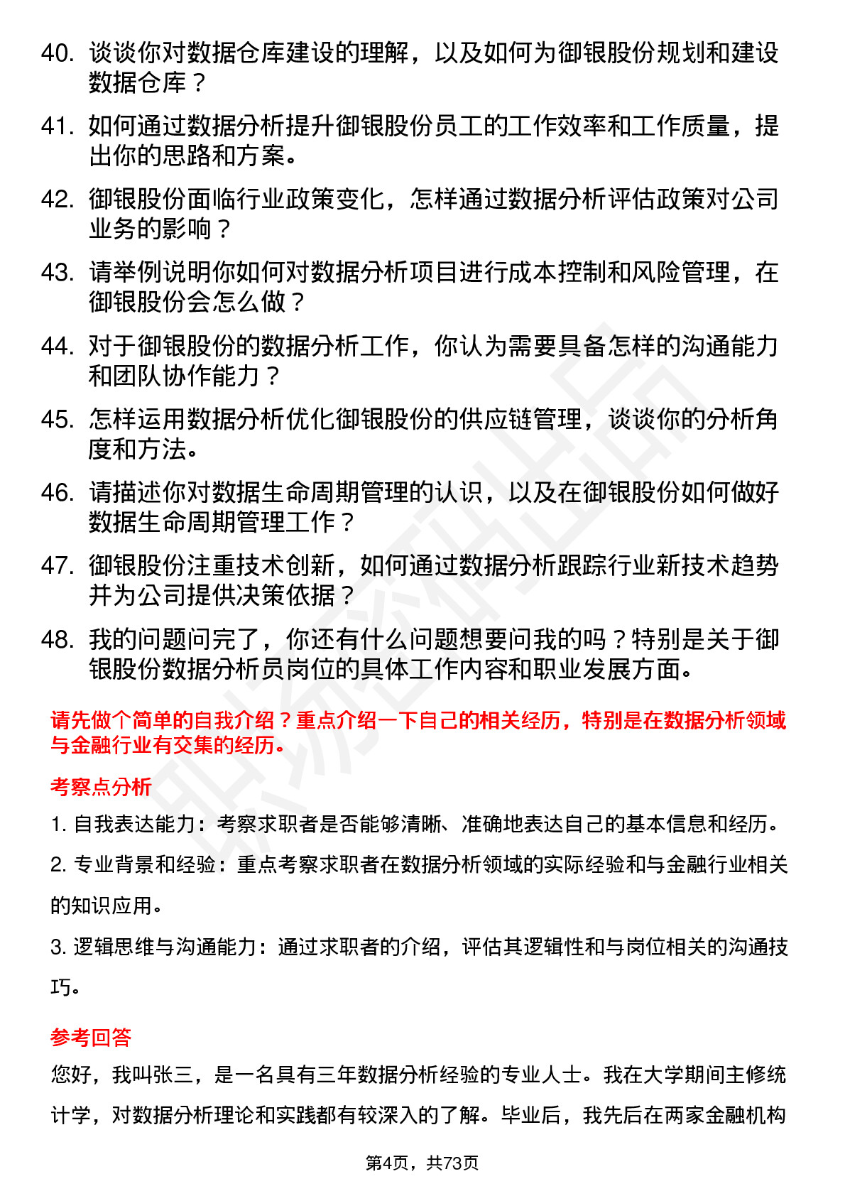 48道御银股份数据分析员岗位面试题库及参考回答含考察点分析