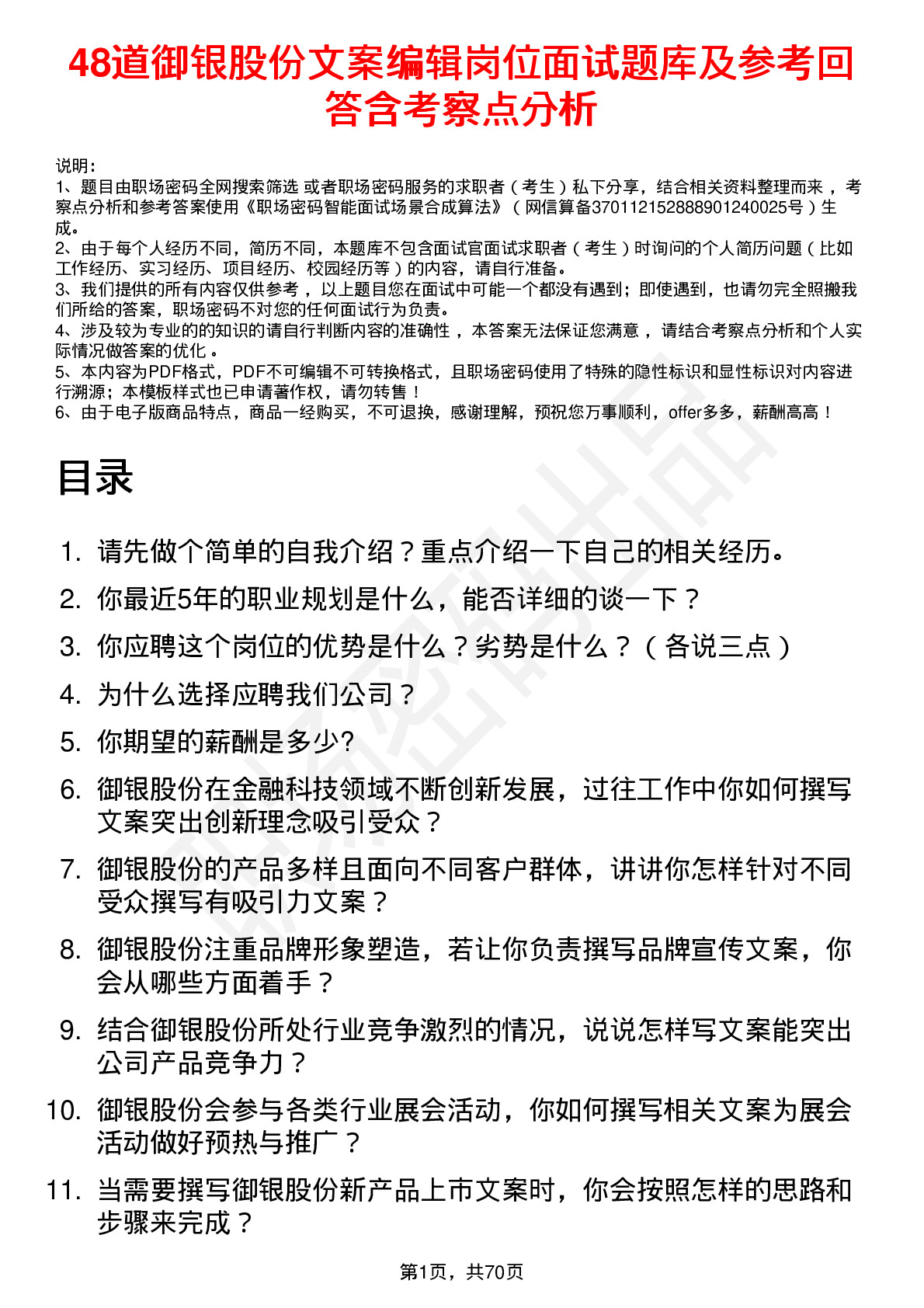 48道御银股份文案编辑岗位面试题库及参考回答含考察点分析