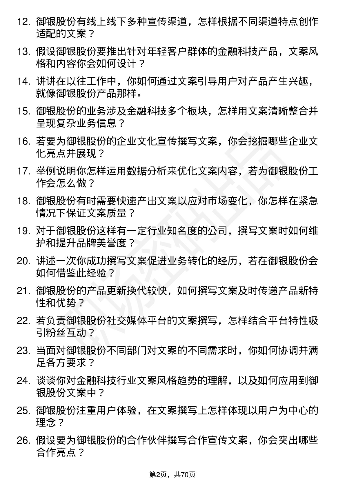 48道御银股份文案编辑岗位面试题库及参考回答含考察点分析