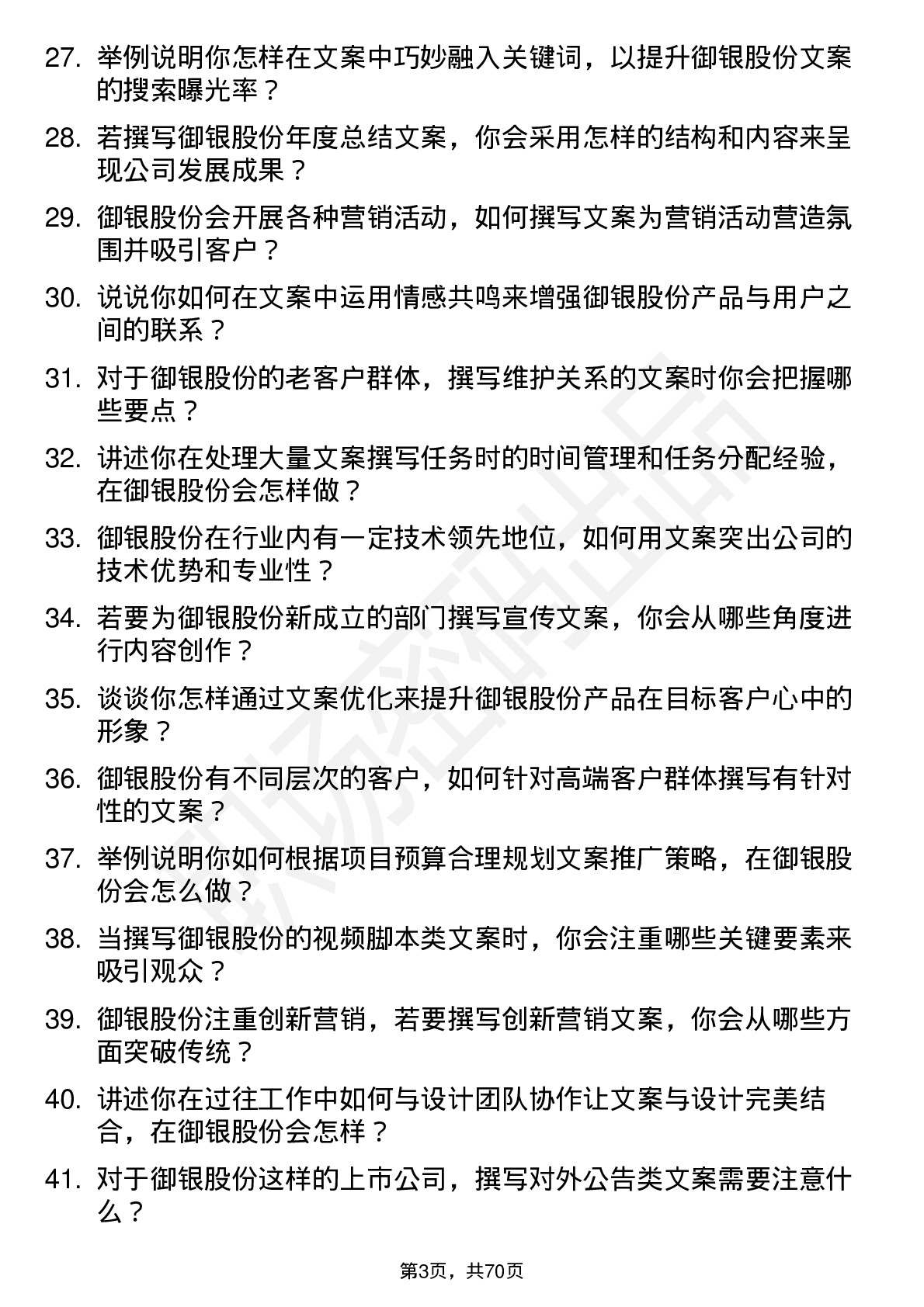 48道御银股份文案编辑岗位面试题库及参考回答含考察点分析