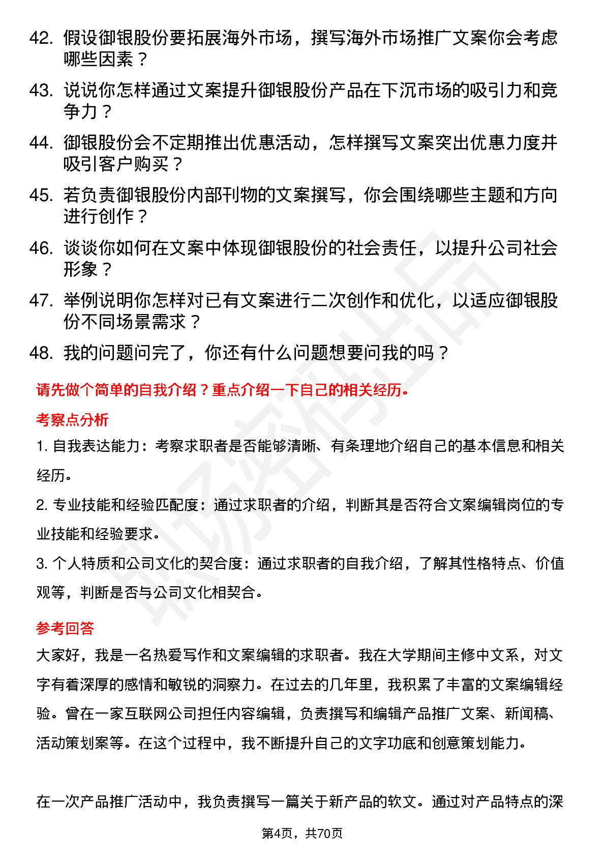 48道御银股份文案编辑岗位面试题库及参考回答含考察点分析