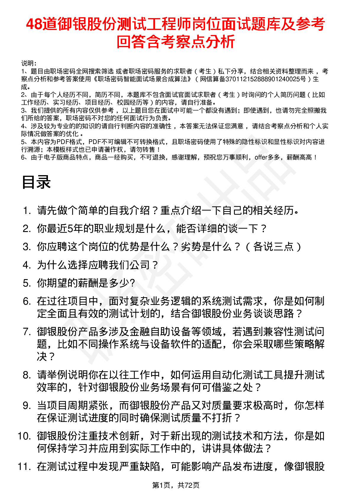 48道御银股份测试工程师岗位面试题库及参考回答含考察点分析