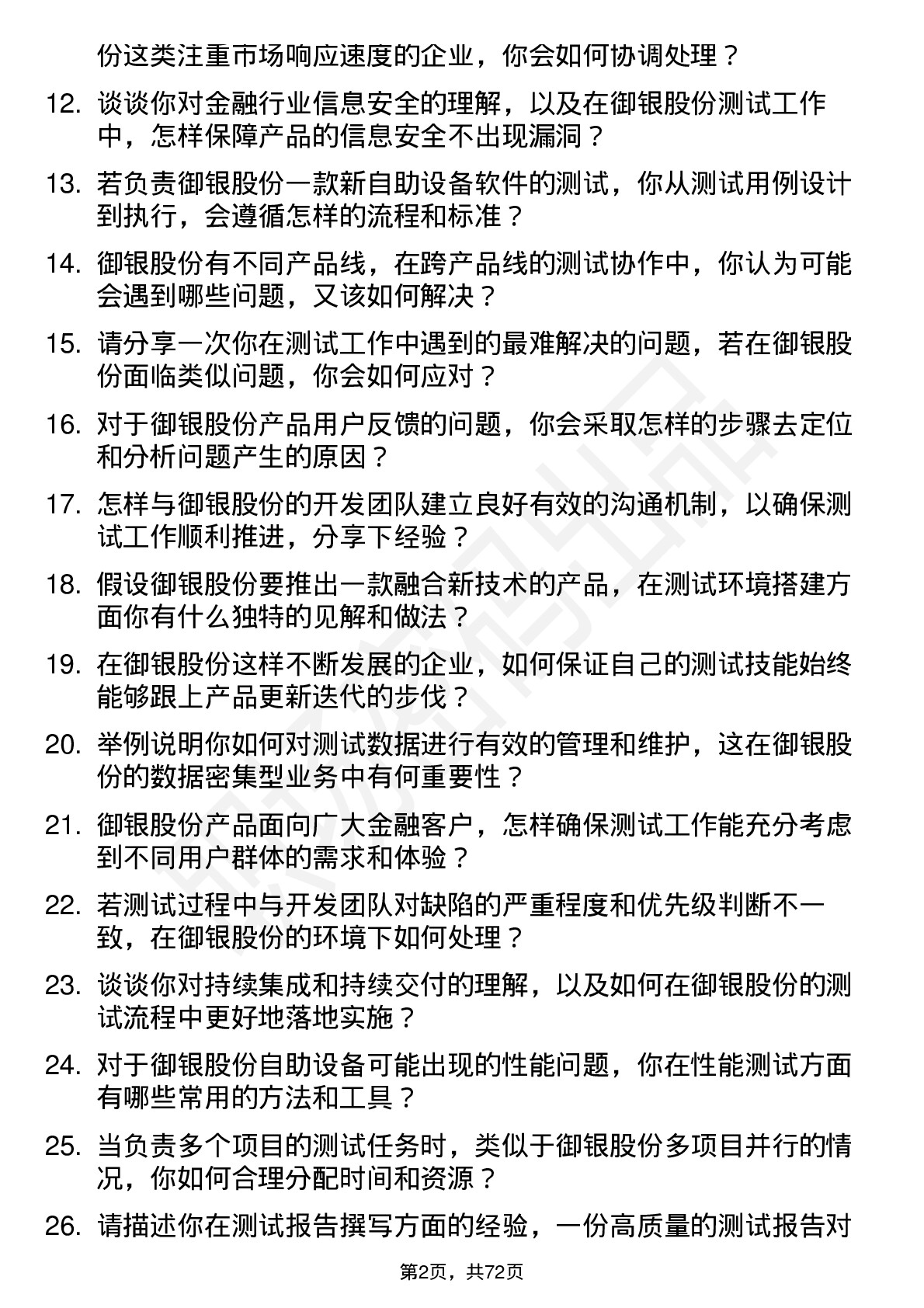 48道御银股份测试工程师岗位面试题库及参考回答含考察点分析