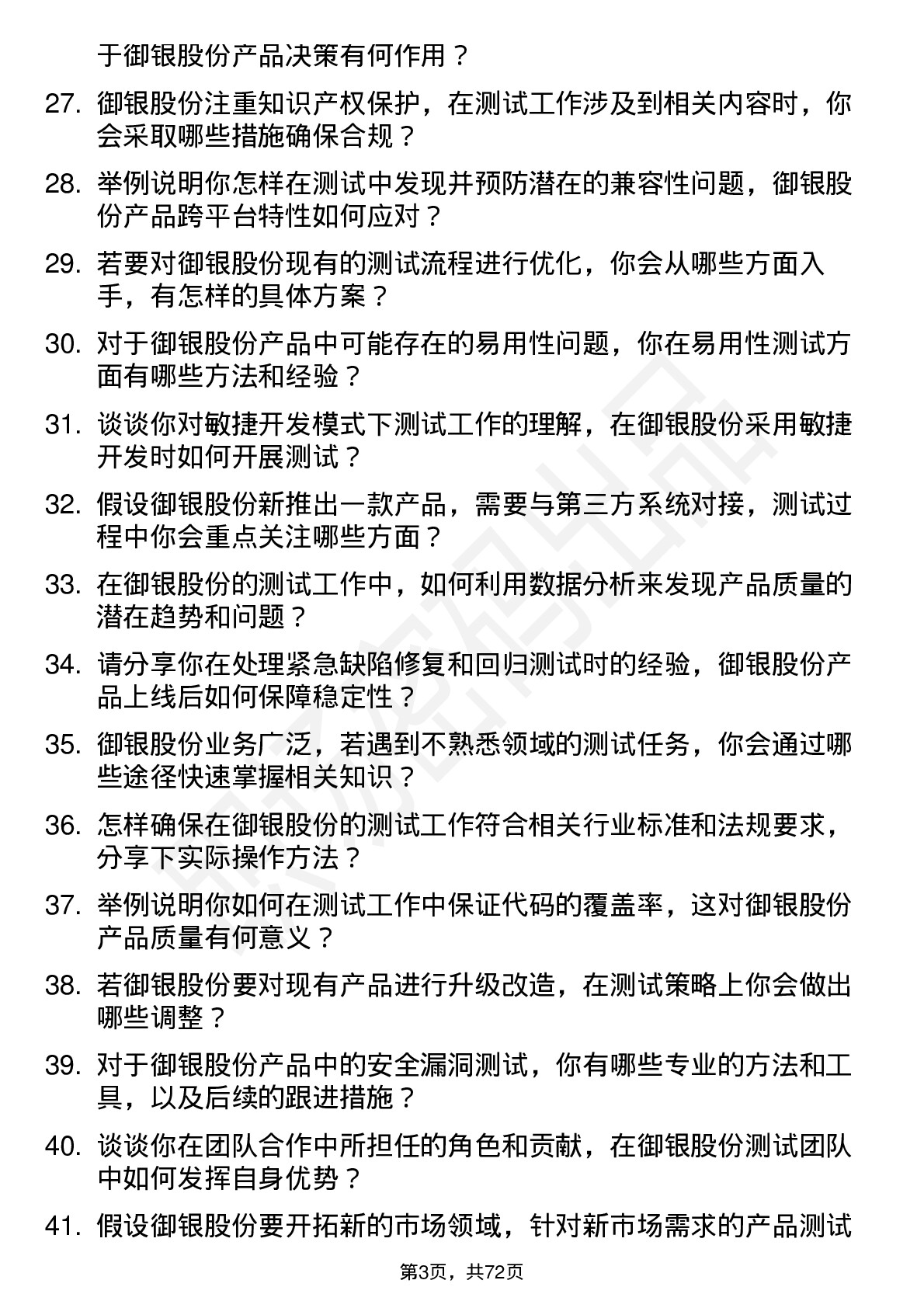 48道御银股份测试工程师岗位面试题库及参考回答含考察点分析