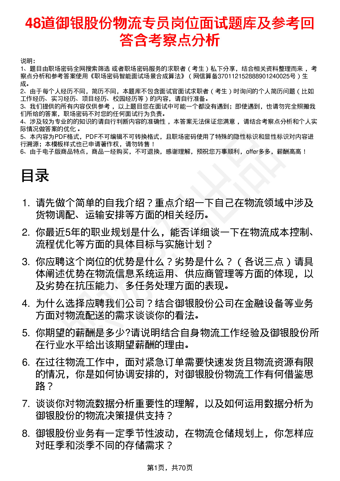 48道御银股份物流专员岗位面试题库及参考回答含考察点分析