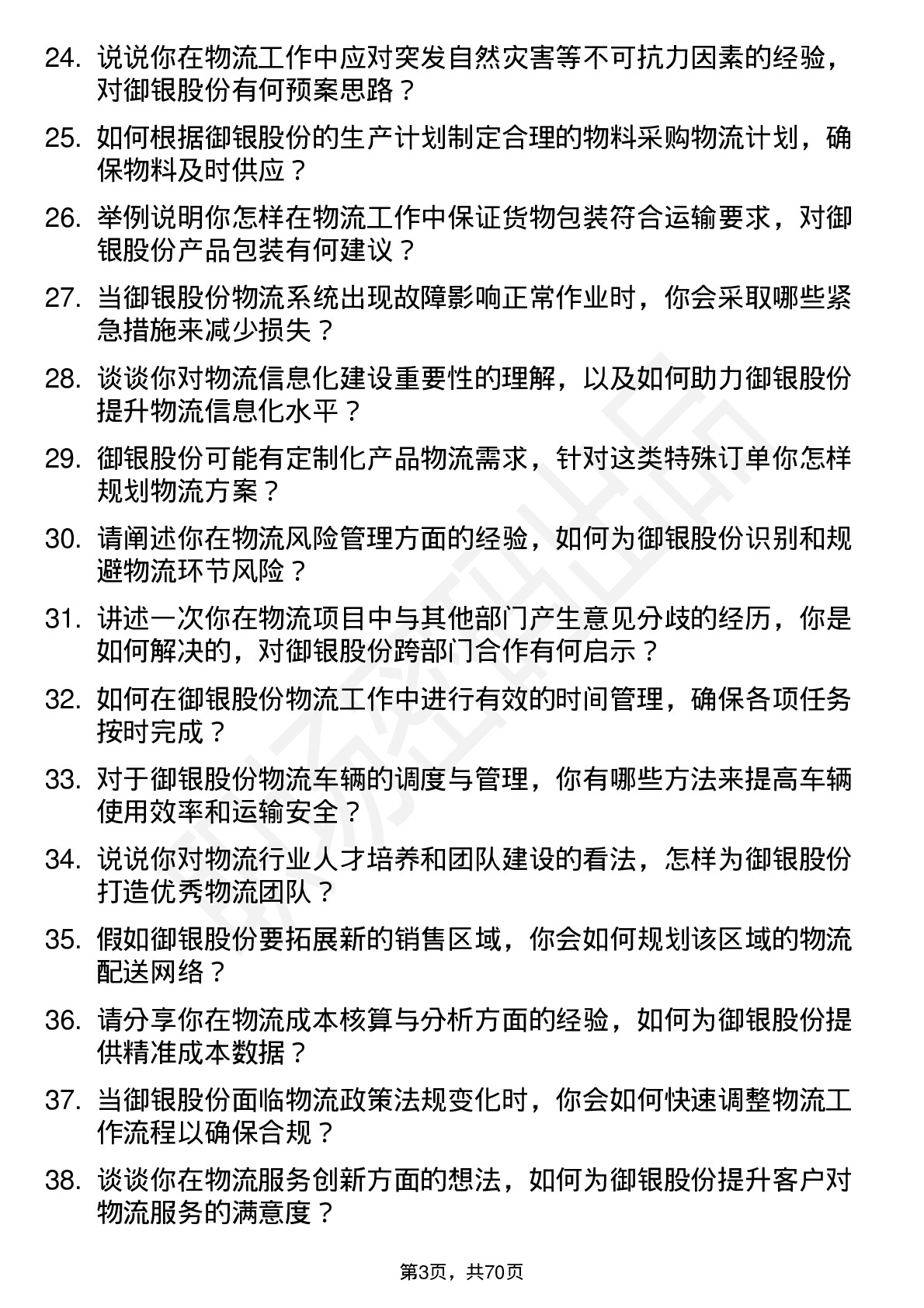 48道御银股份物流专员岗位面试题库及参考回答含考察点分析