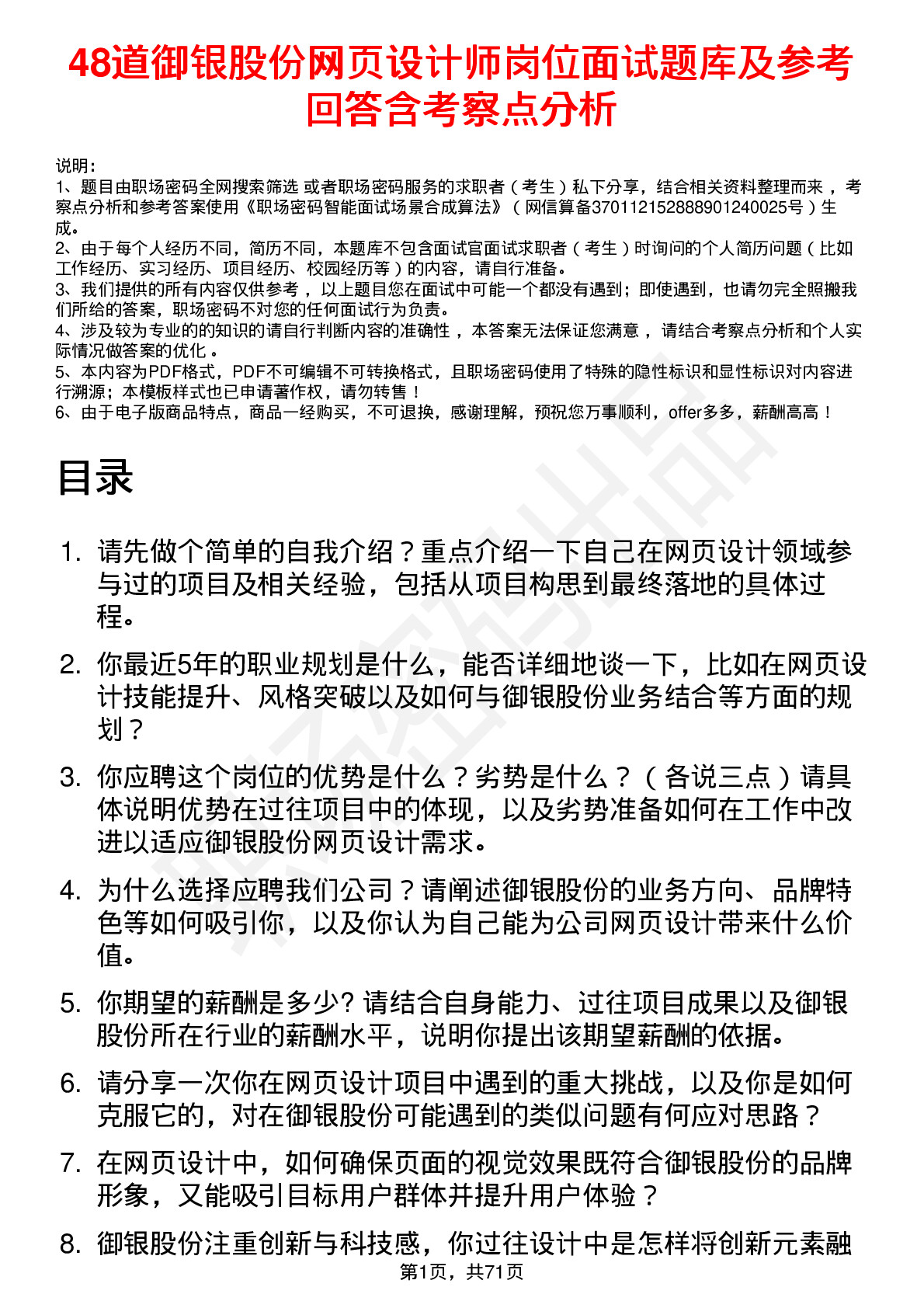 48道御银股份网页设计师岗位面试题库及参考回答含考察点分析