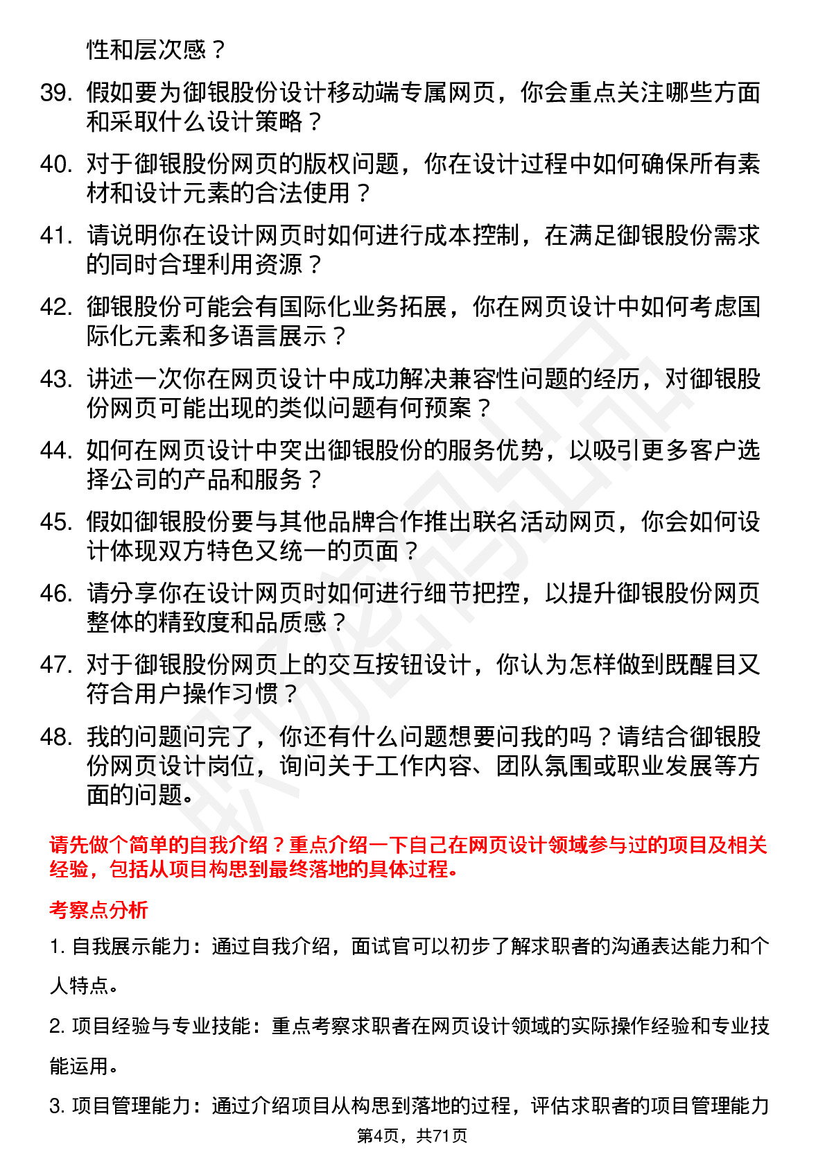 48道御银股份网页设计师岗位面试题库及参考回答含考察点分析