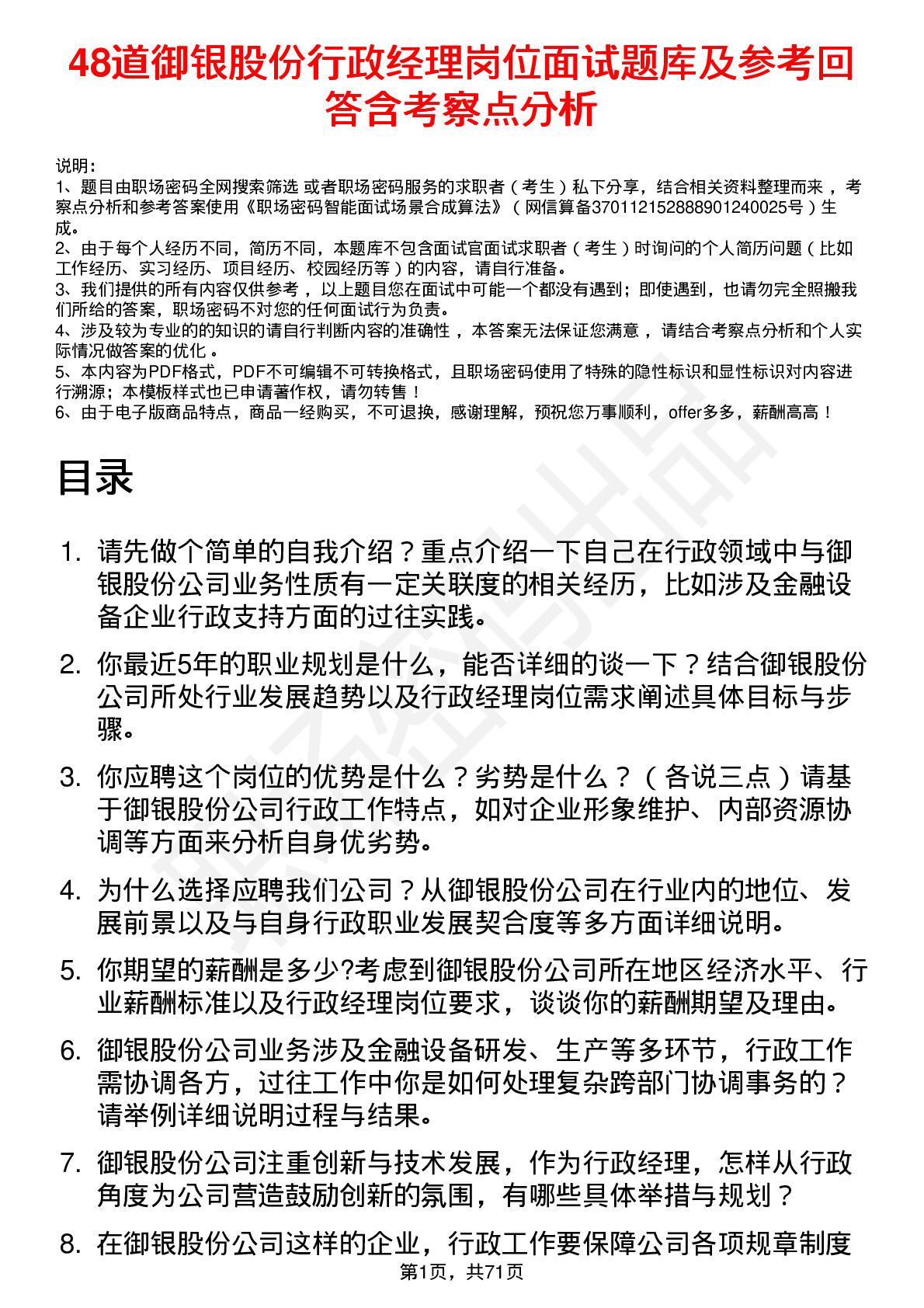 48道御银股份行政经理岗位面试题库及参考回答含考察点分析