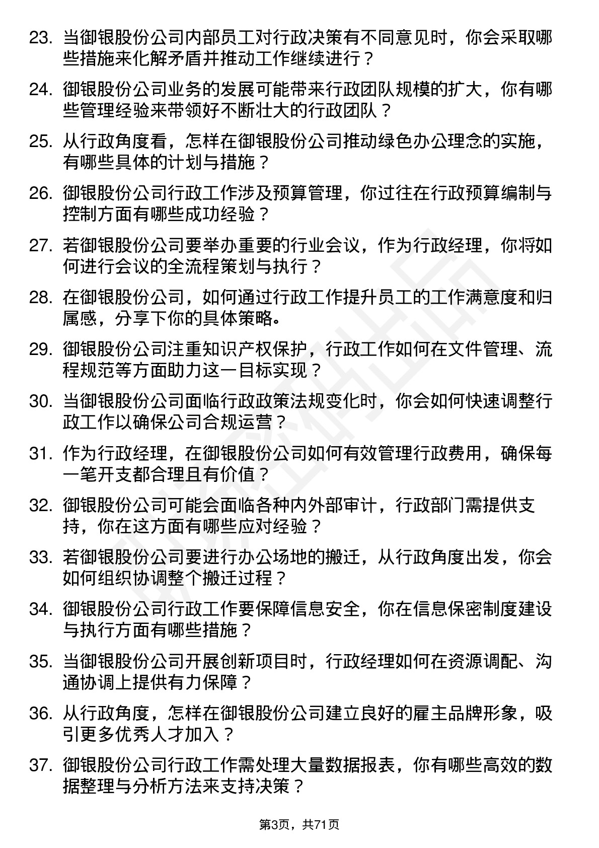 48道御银股份行政经理岗位面试题库及参考回答含考察点分析