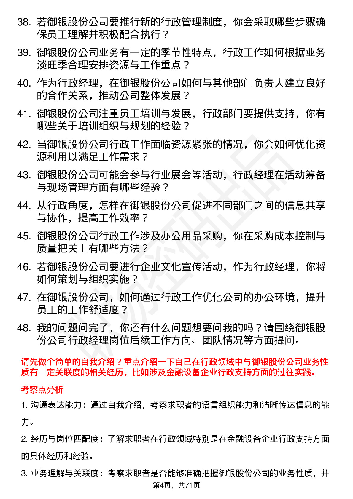 48道御银股份行政经理岗位面试题库及参考回答含考察点分析