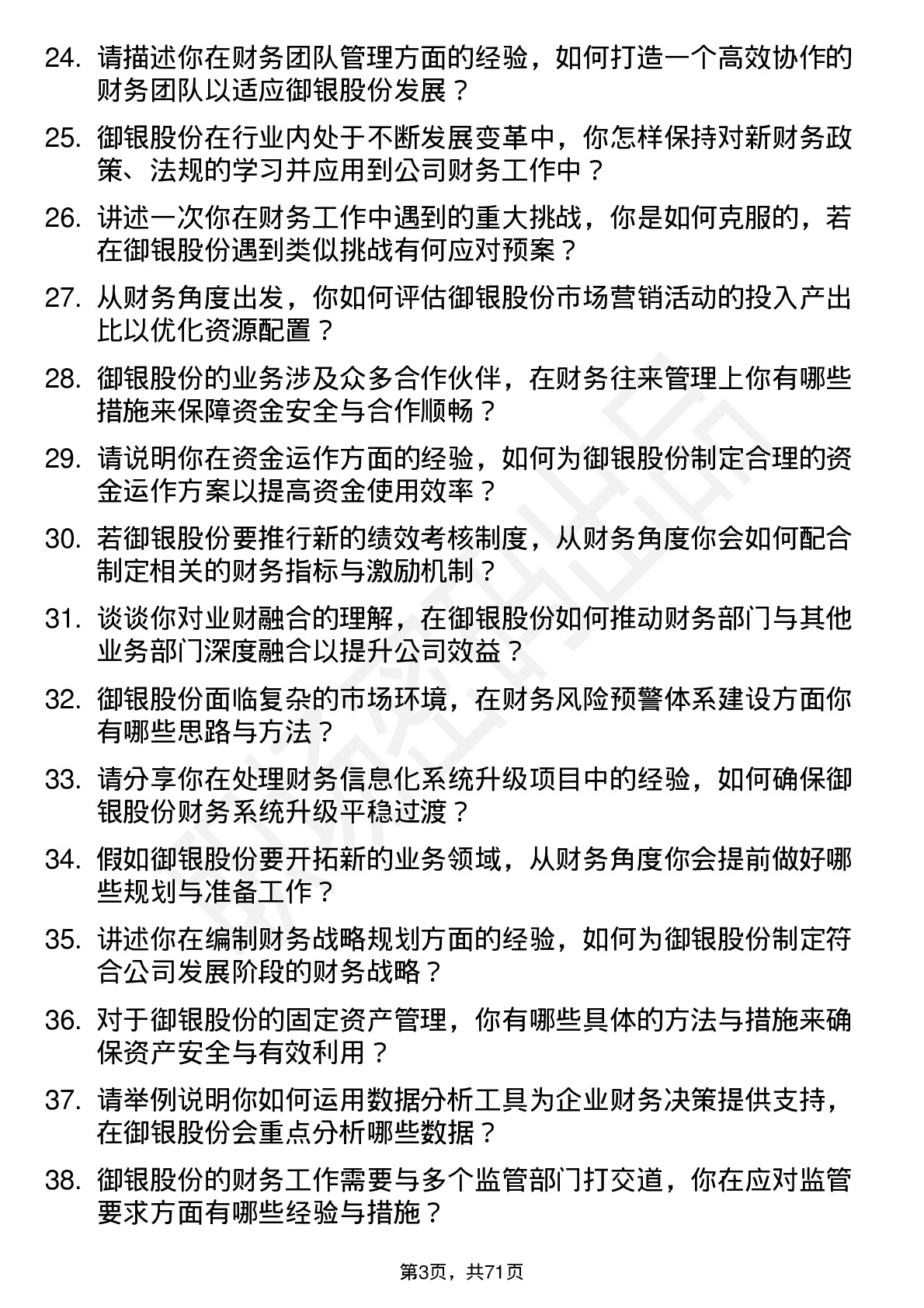 48道御银股份财务经理岗位面试题库及参考回答含考察点分析