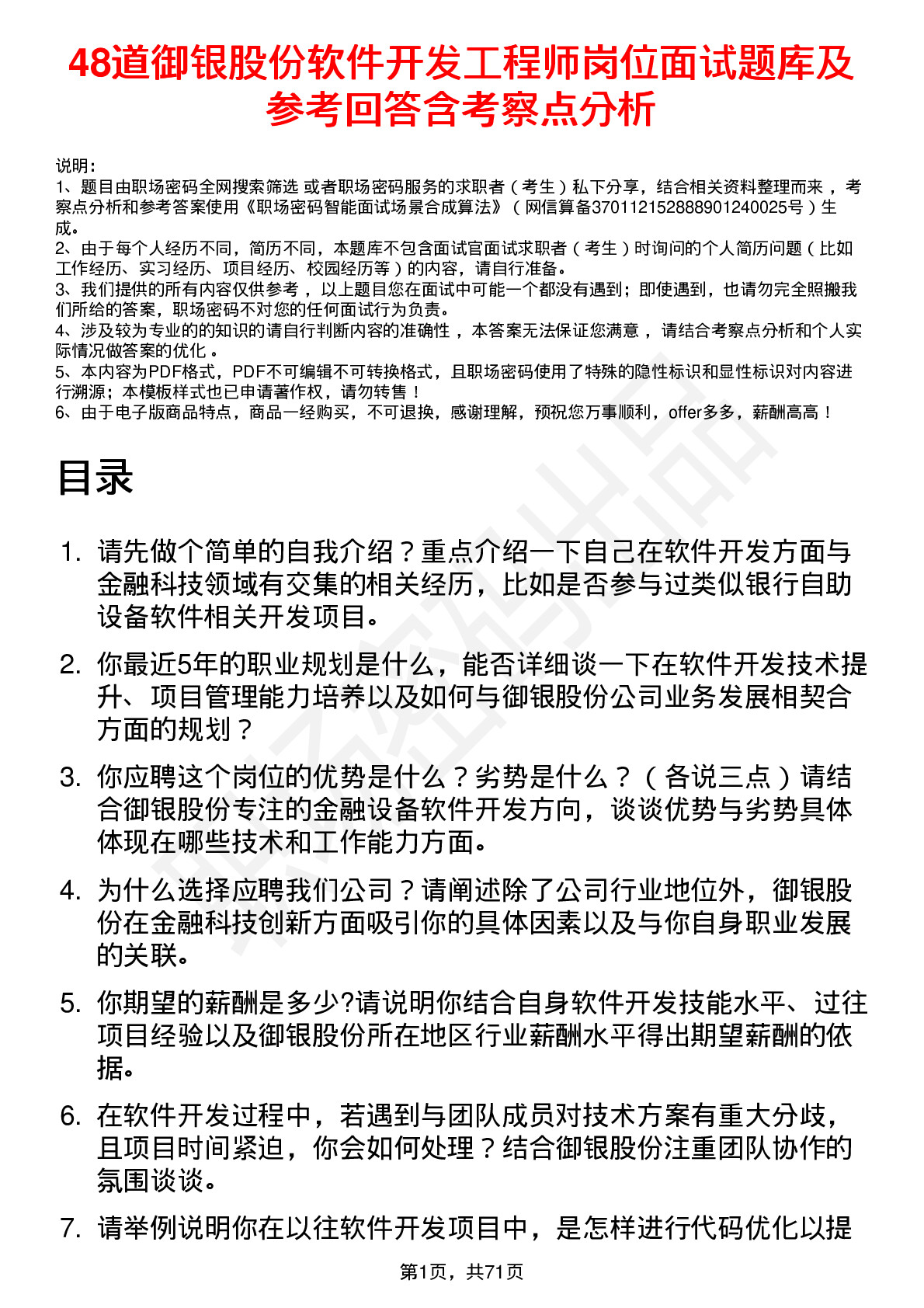 48道御银股份软件开发工程师岗位面试题库及参考回答含考察点分析