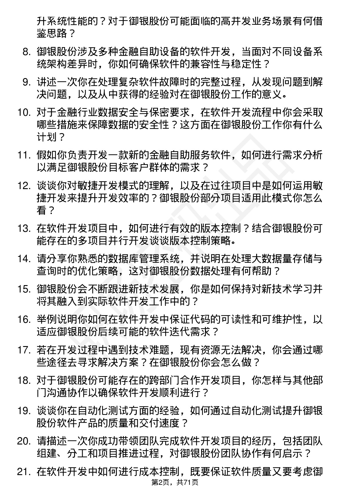 48道御银股份软件开发工程师岗位面试题库及参考回答含考察点分析