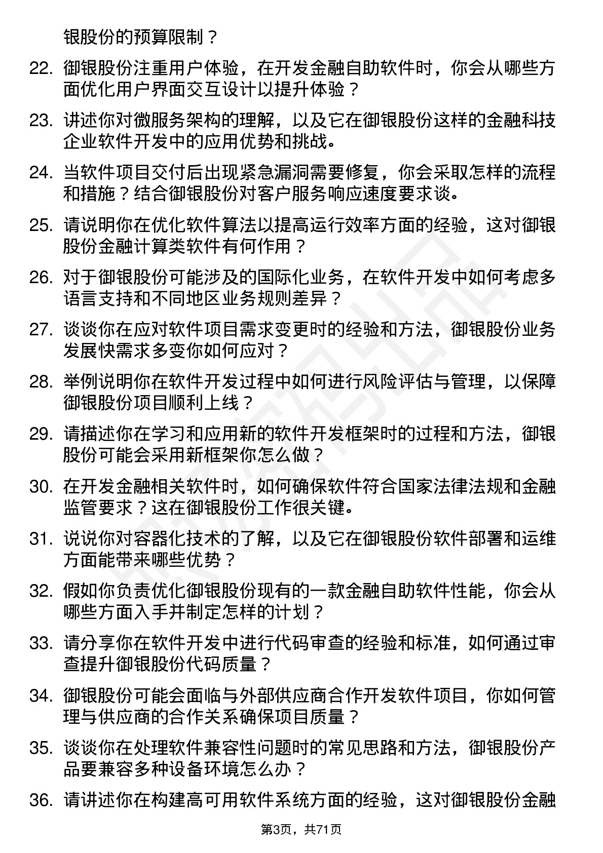 48道御银股份软件开发工程师岗位面试题库及参考回答含考察点分析