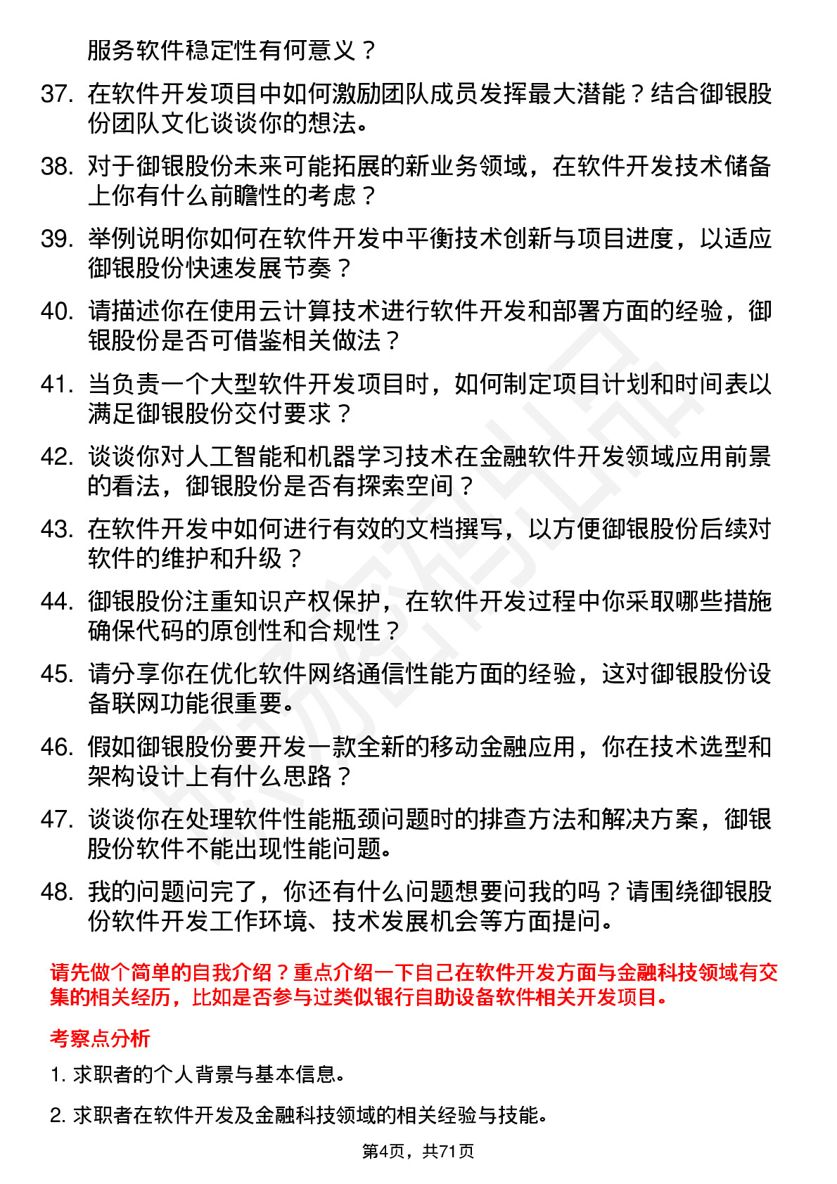 48道御银股份软件开发工程师岗位面试题库及参考回答含考察点分析