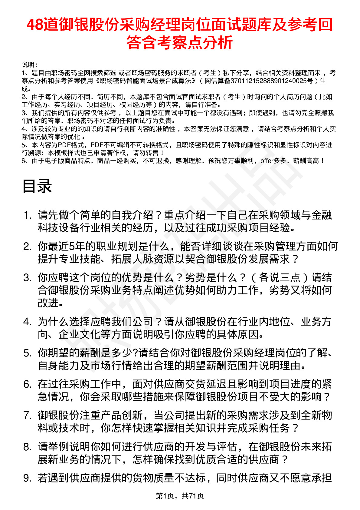 48道御银股份采购经理岗位面试题库及参考回答含考察点分析