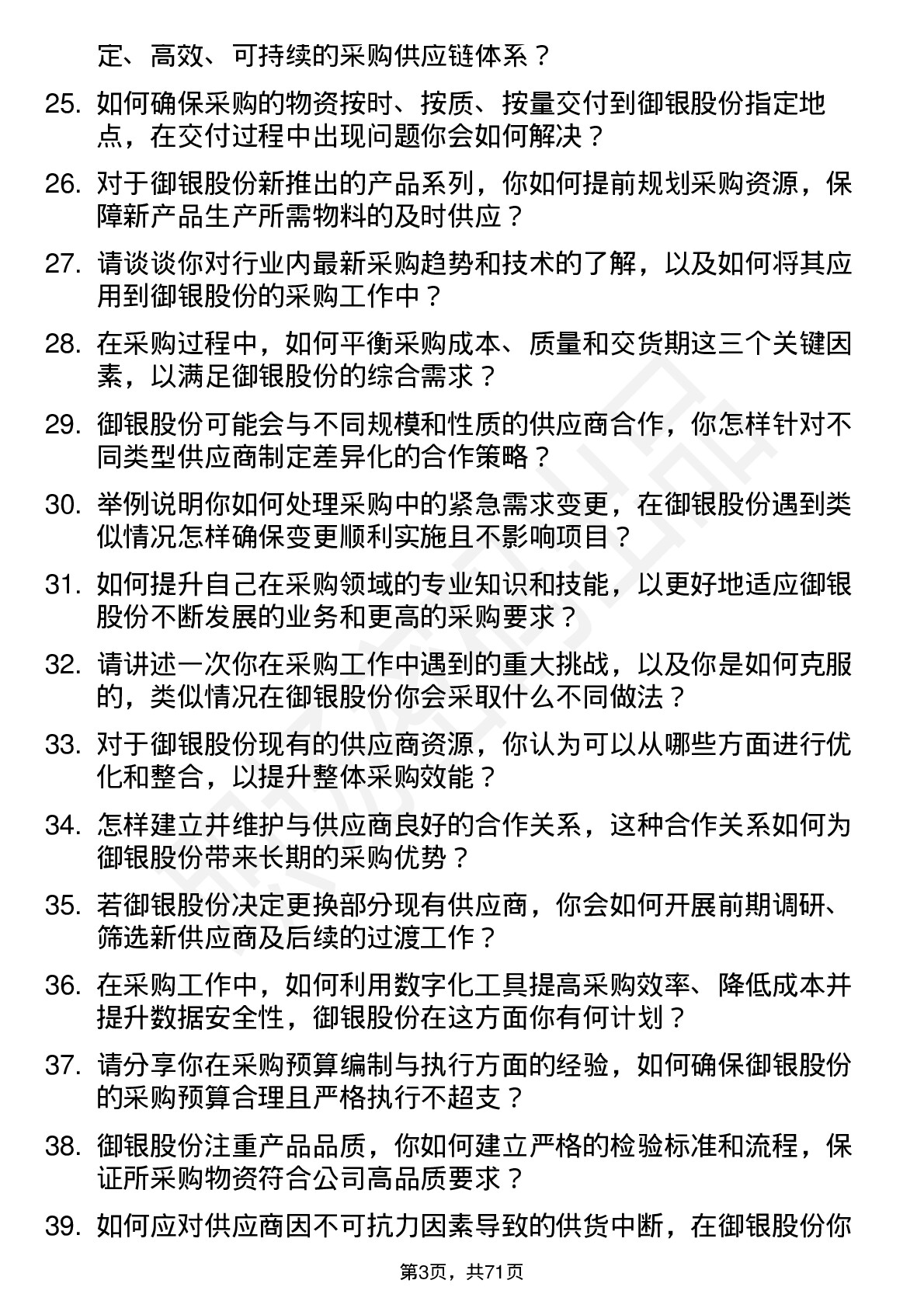 48道御银股份采购经理岗位面试题库及参考回答含考察点分析