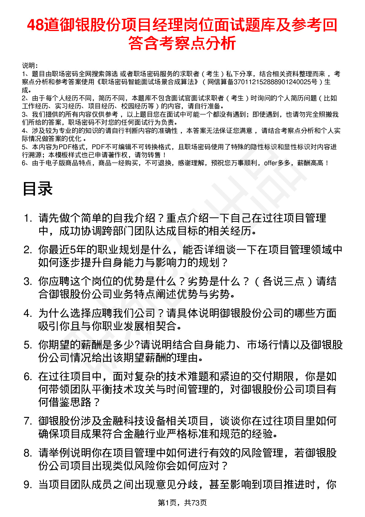 48道御银股份项目经理岗位面试题库及参考回答含考察点分析