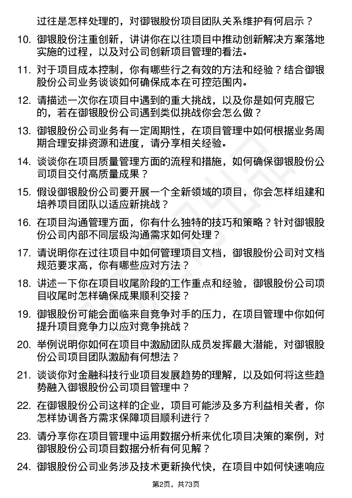 48道御银股份项目经理岗位面试题库及参考回答含考察点分析