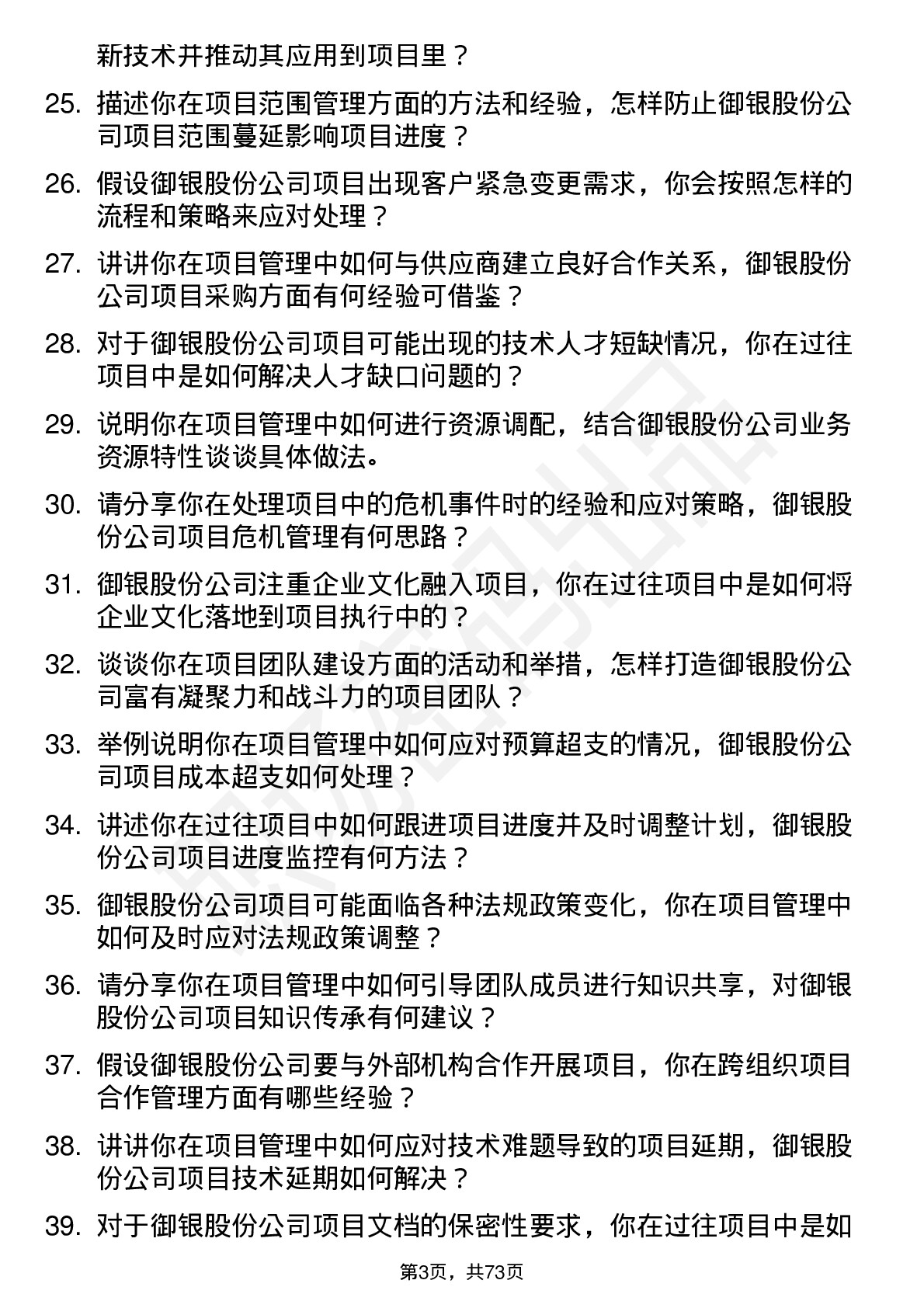 48道御银股份项目经理岗位面试题库及参考回答含考察点分析