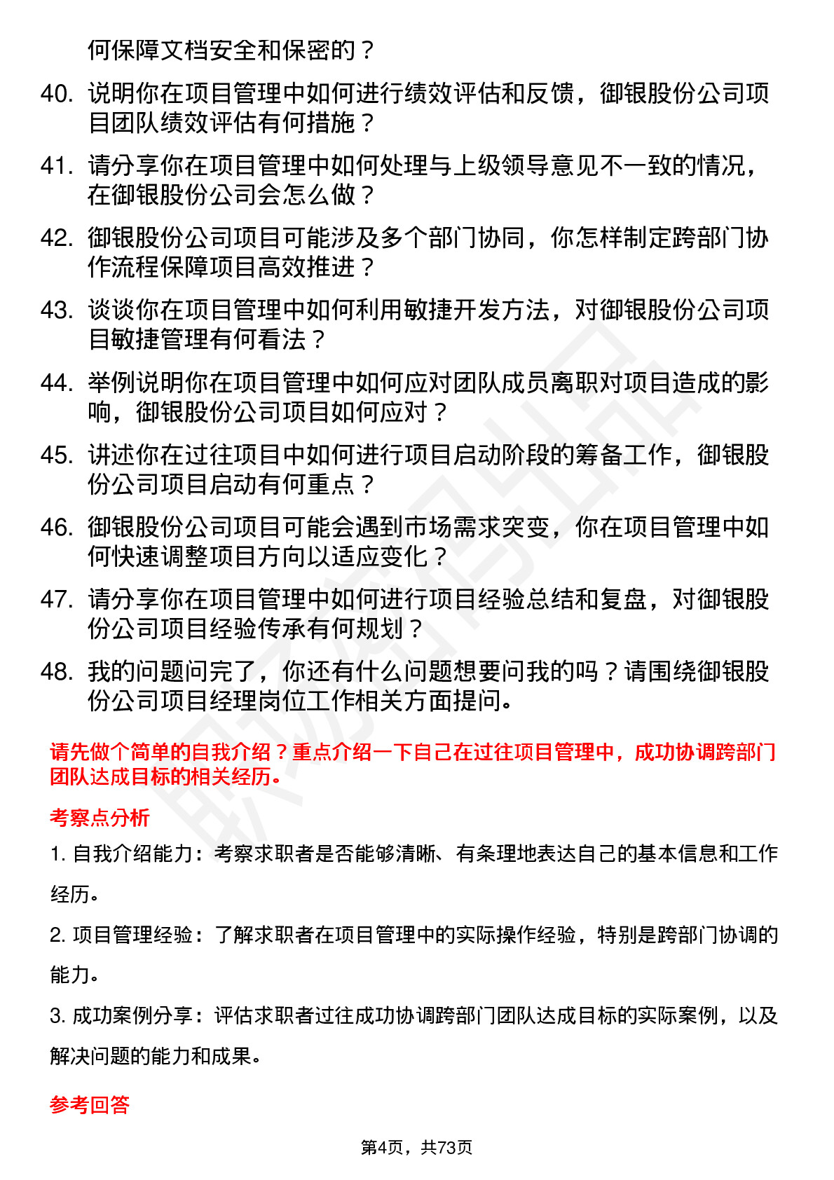 48道御银股份项目经理岗位面试题库及参考回答含考察点分析