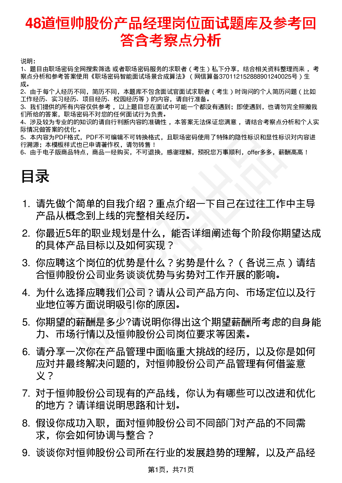 48道恒帅股份产品经理岗位面试题库及参考回答含考察点分析