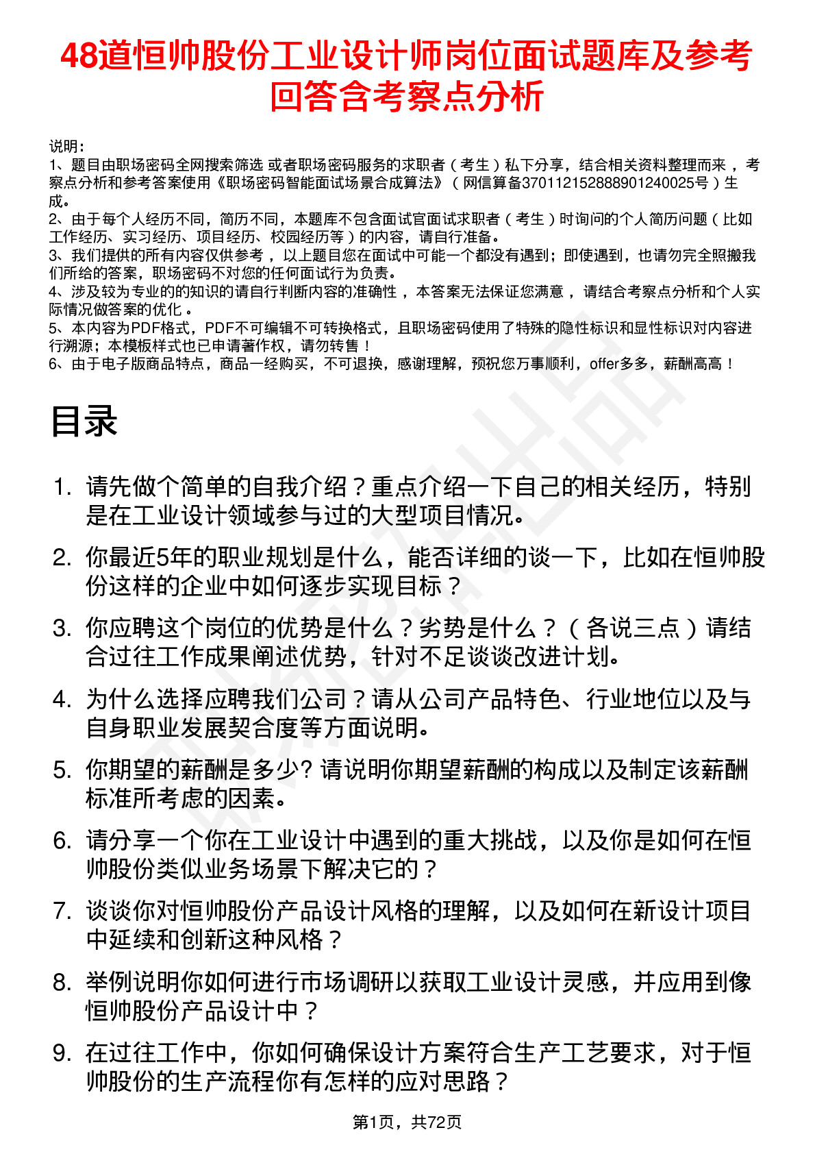 48道恒帅股份工业设计师岗位面试题库及参考回答含考察点分析