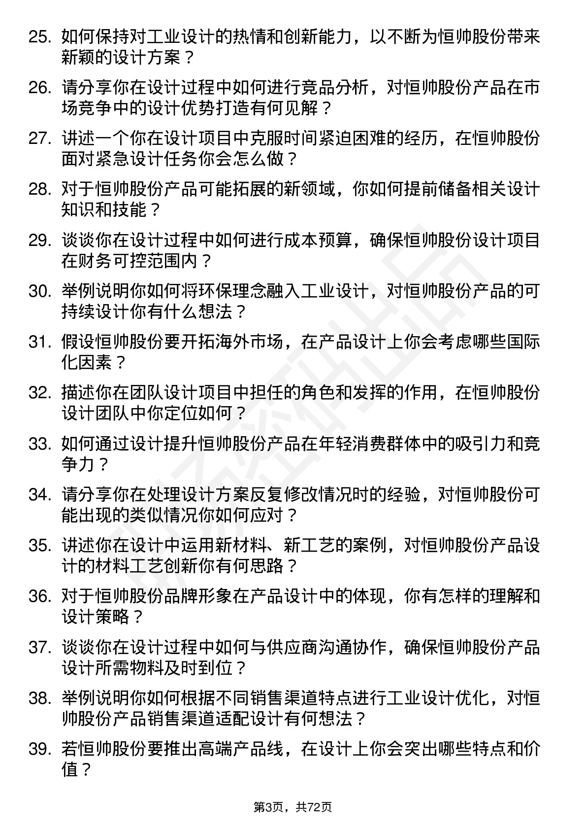 48道恒帅股份工业设计师岗位面试题库及参考回答含考察点分析