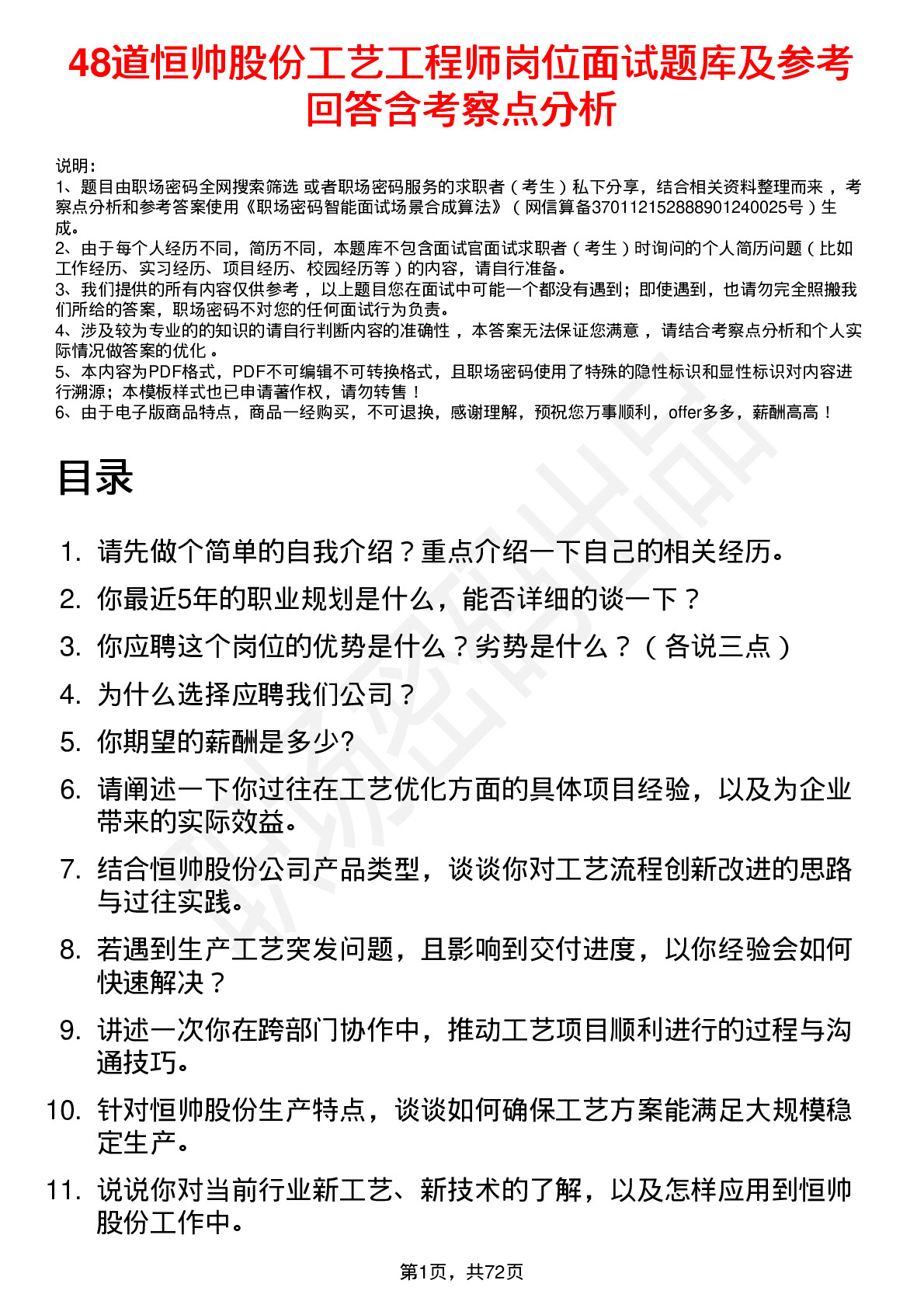 48道恒帅股份工艺工程师岗位面试题库及参考回答含考察点分析