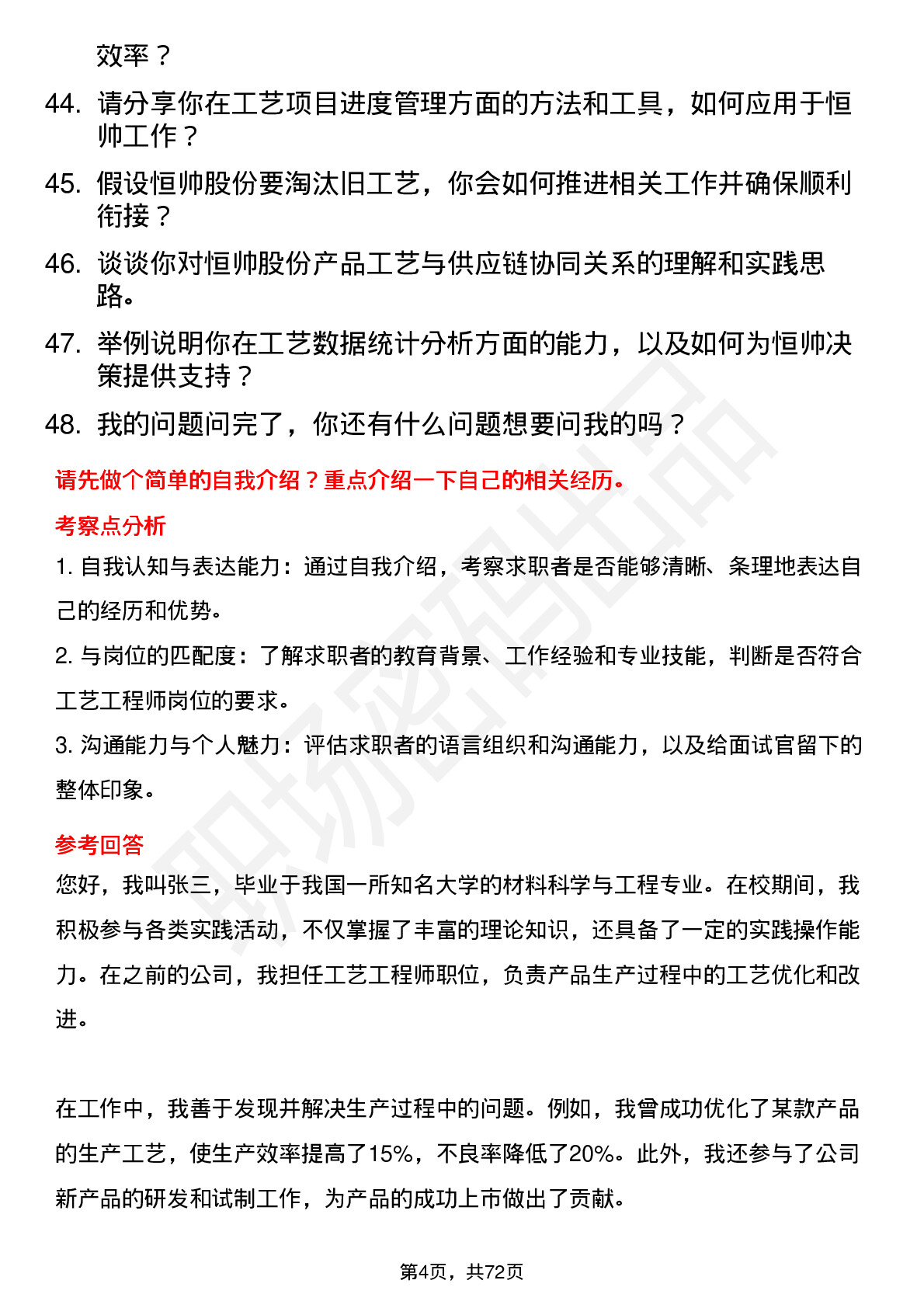 48道恒帅股份工艺工程师岗位面试题库及参考回答含考察点分析