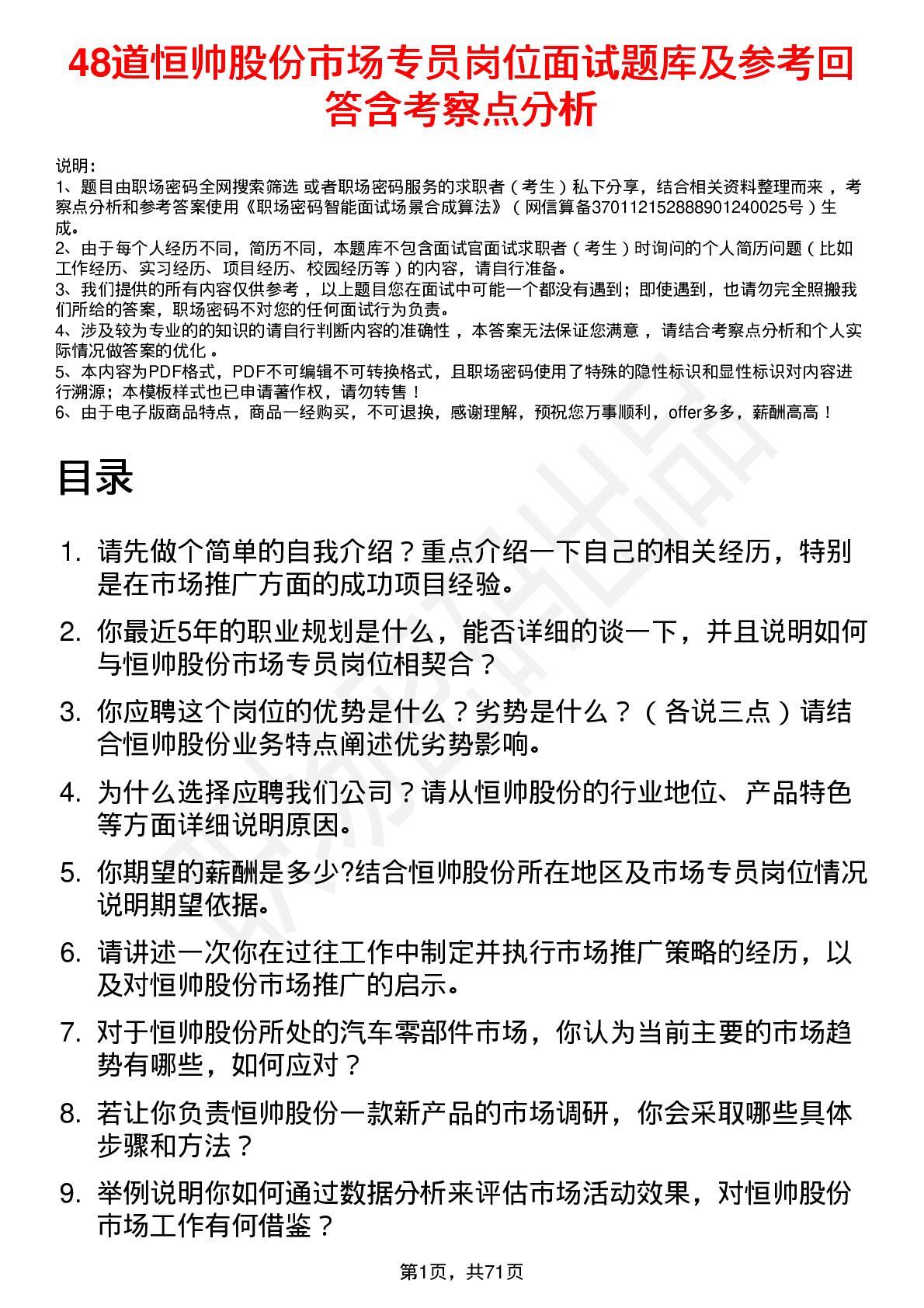 48道恒帅股份市场专员岗位面试题库及参考回答含考察点分析