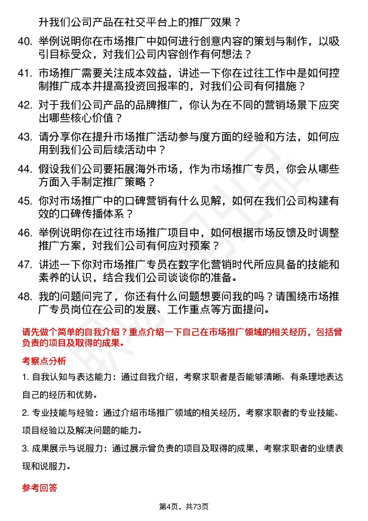 48道恒帅股份市场推广专员岗位面试题库及参考回答含考察点分析