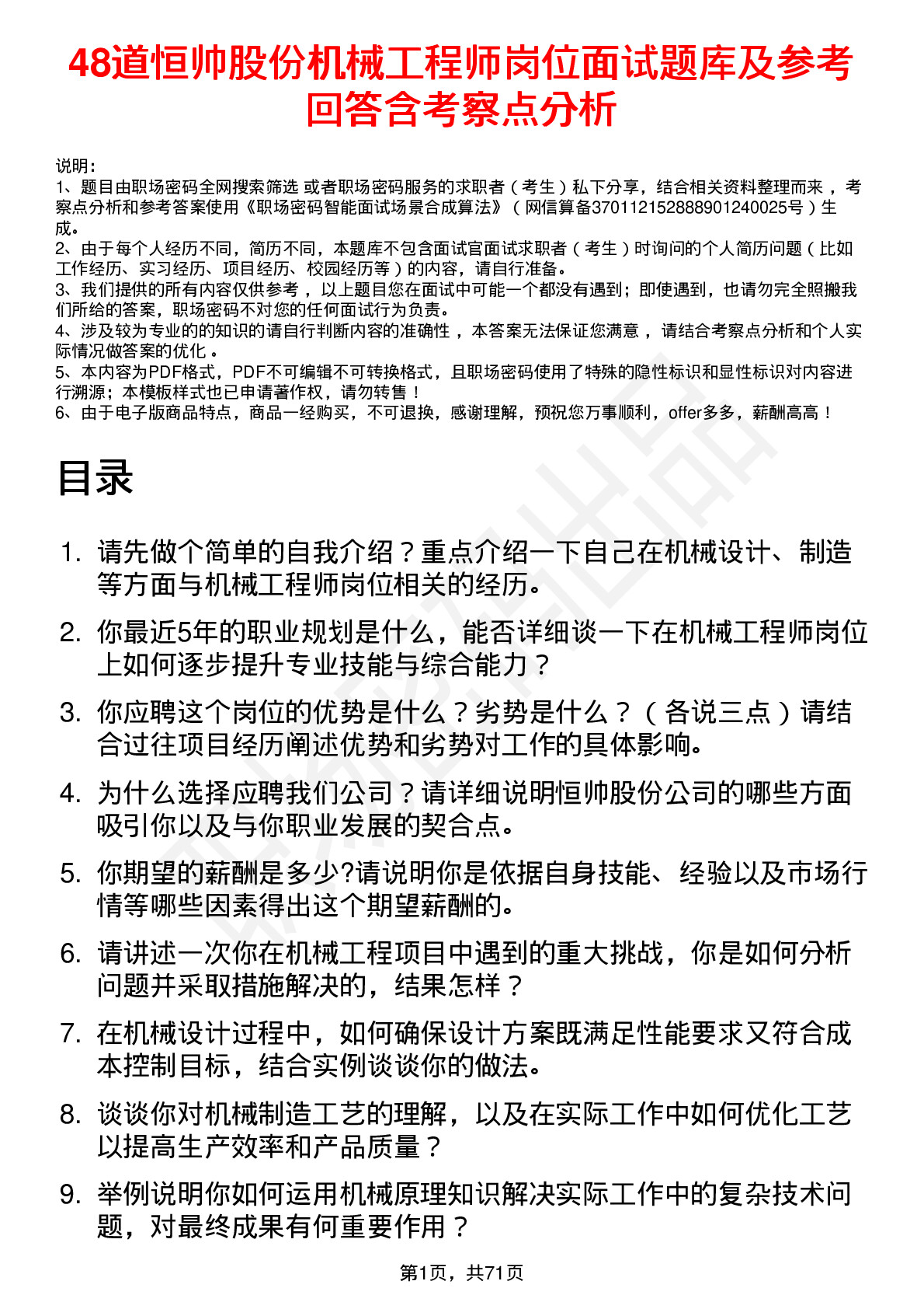 48道恒帅股份机械工程师岗位面试题库及参考回答含考察点分析