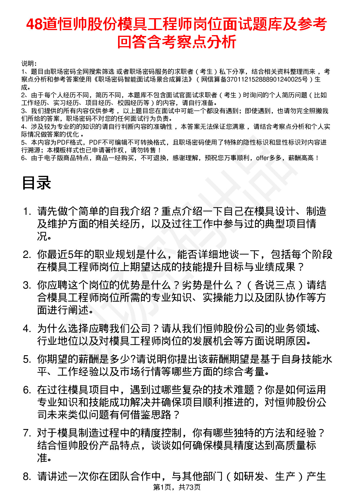 48道恒帅股份模具工程师岗位面试题库及参考回答含考察点分析