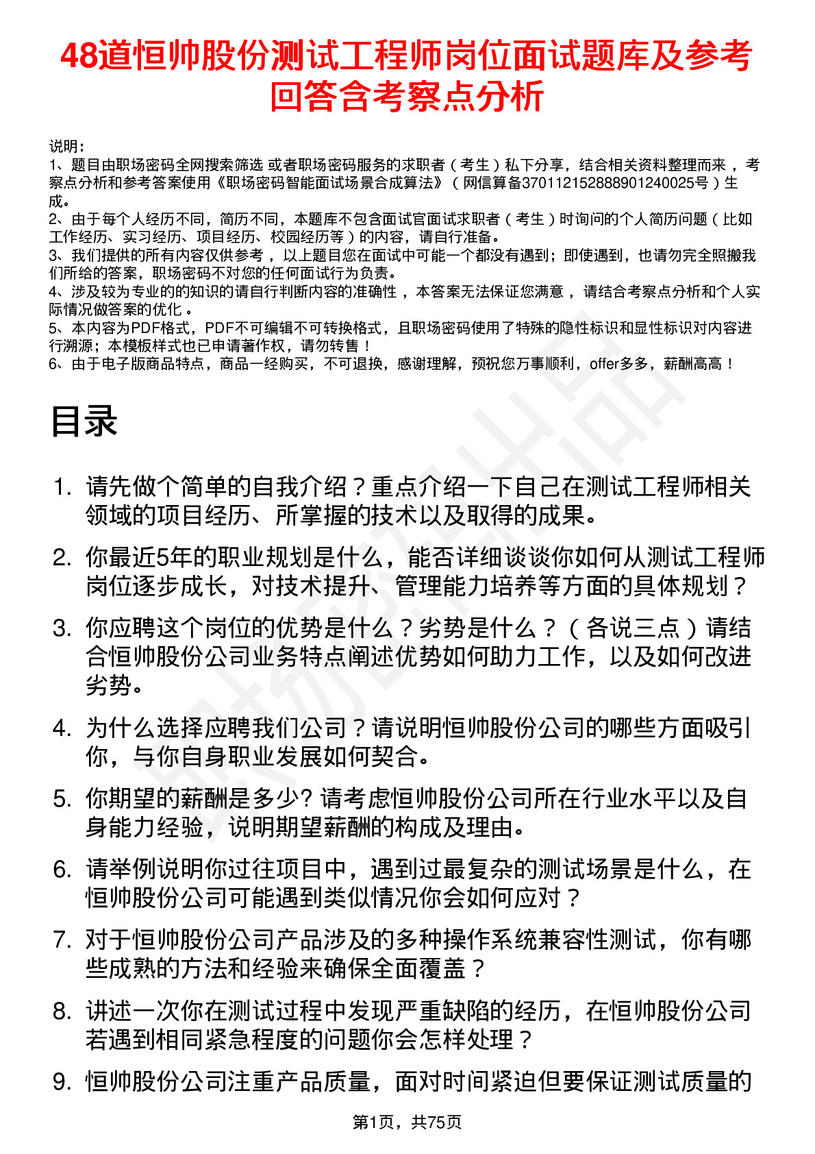 48道恒帅股份测试工程师岗位面试题库及参考回答含考察点分析